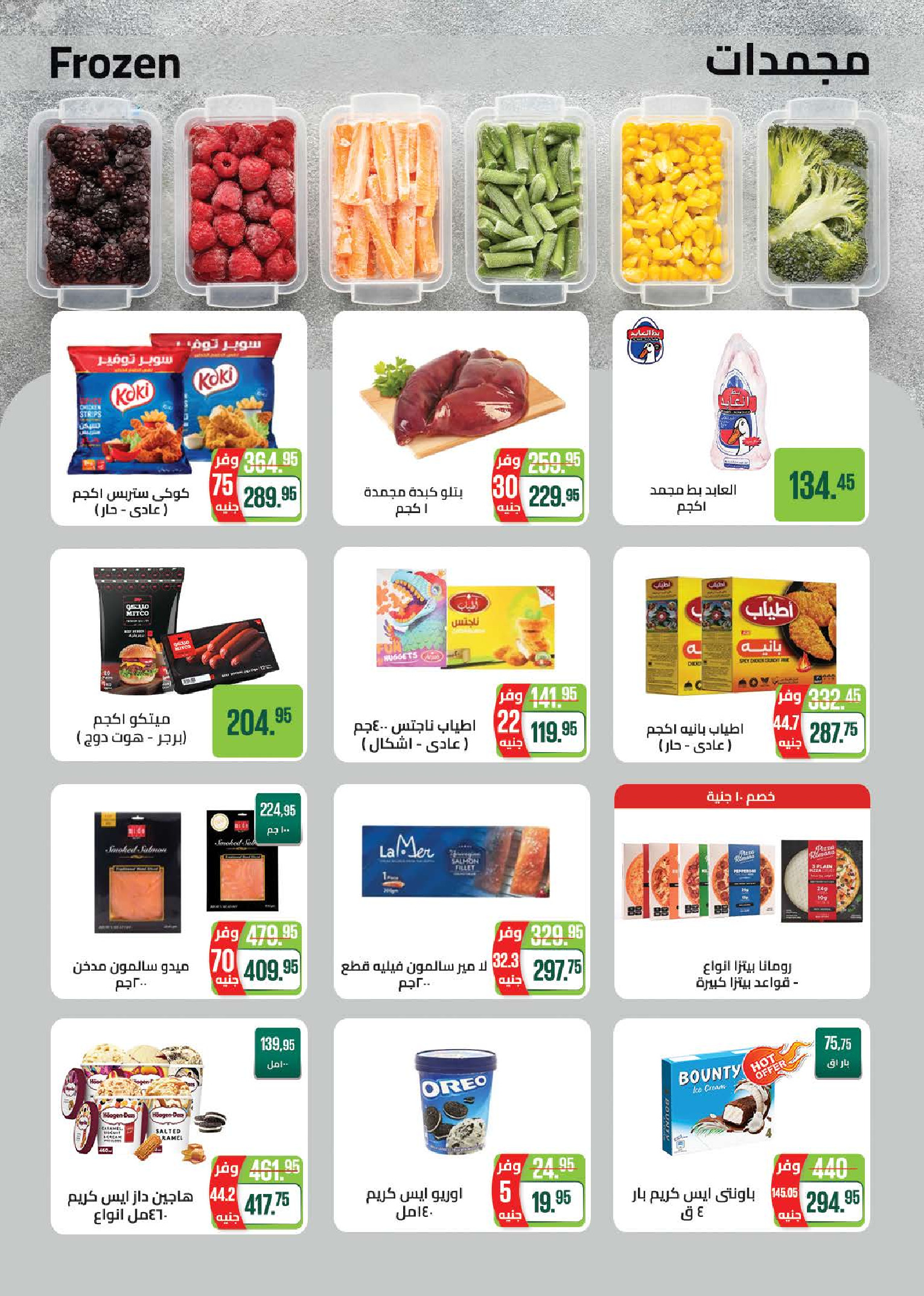 Offres Marché de Séoul de 3 à 16 juin 2026 Offres d'été - Marché de Séoul - Egypte - 3 juin 2026 – 16 juin 2026 - Page 8