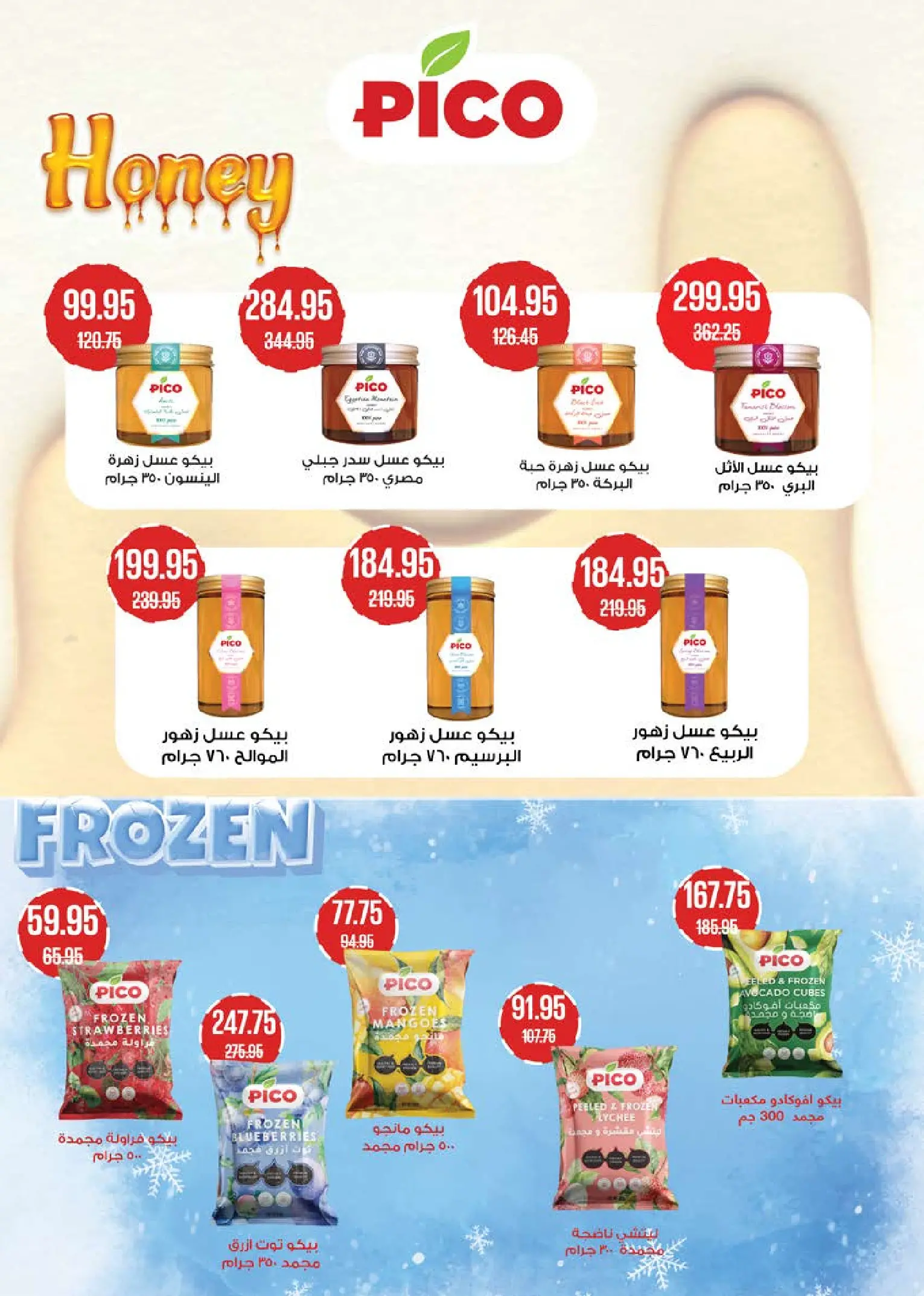 Offres Marché de Séoul de 3 à 16 juin 2026 Offres d'été - Marché de Séoul - Egypte - 3 juin 2026 – 16 juin 2026 - Page 9