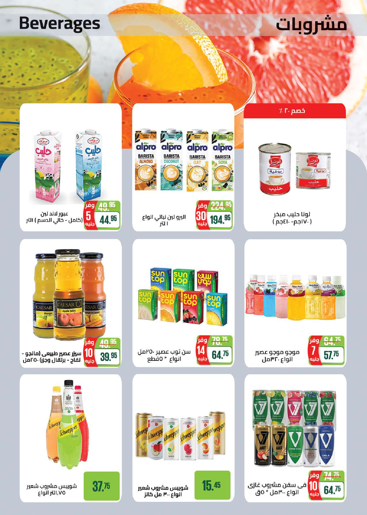 Offres Marché de Séoul de 3 à 16 juin 2026 Offres d'été - Marché de Séoul - Egypte - 3 juin 2026 – 16 juin 2026 - Page 10