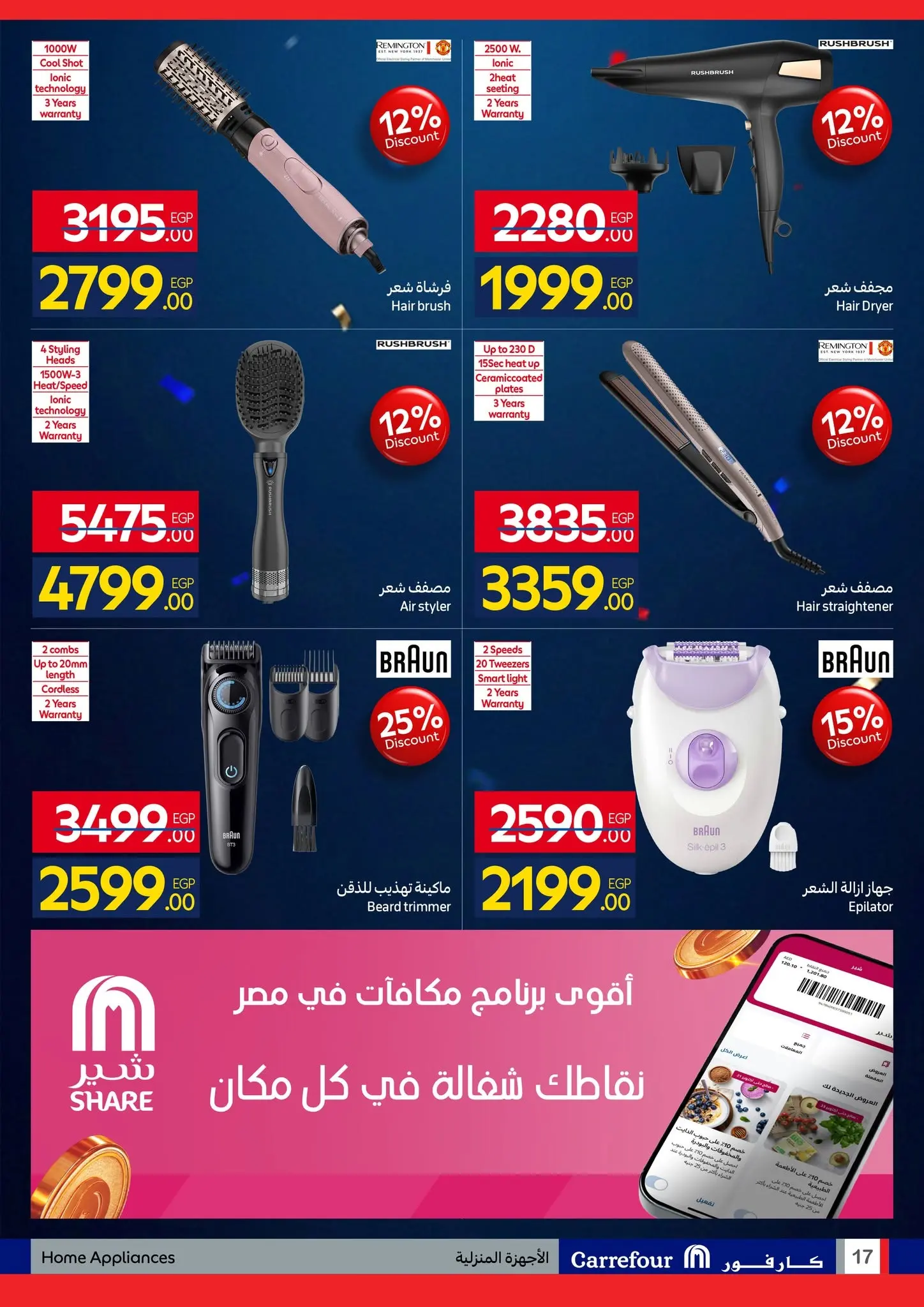 Ofertas de Carrefour Egipto de 7 a 21 junio 2026 Festival de compras de Carrefour - Carrefour - Egipto - 7 junio 2026 – 21 junio 2026 - Página 17