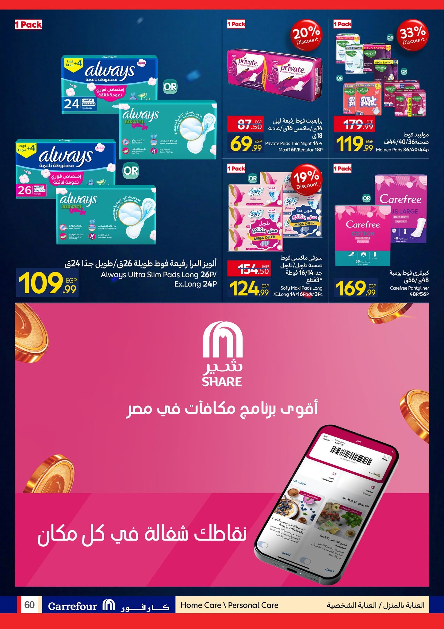 Ofertas de Carrefour Egipto de 7 a 21 junio 2026 Festival de compras de Carrefour - Carrefour - Egipto - 7 junio 2026 – 21 junio 2026 - Página 60