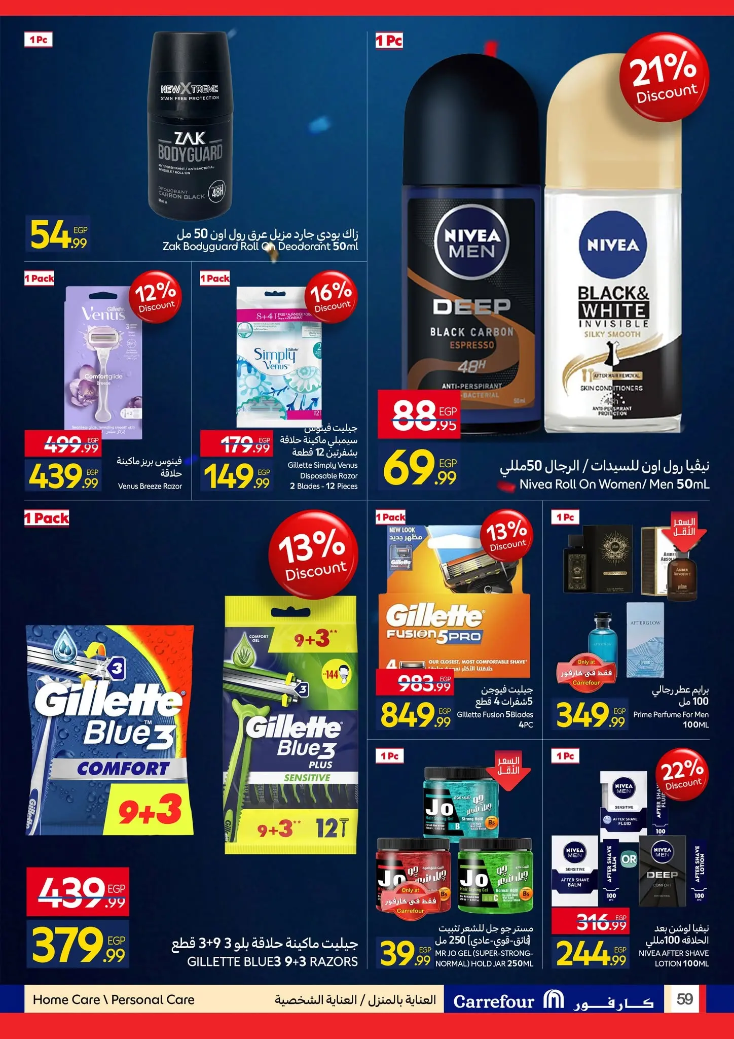 Ofertas de Carrefour Egipto de 7 a 21 junio 2026 Festival de compras de Carrefour - Carrefour - Egipto - 7 junio 2026 – 21 junio 2026 - Página 59