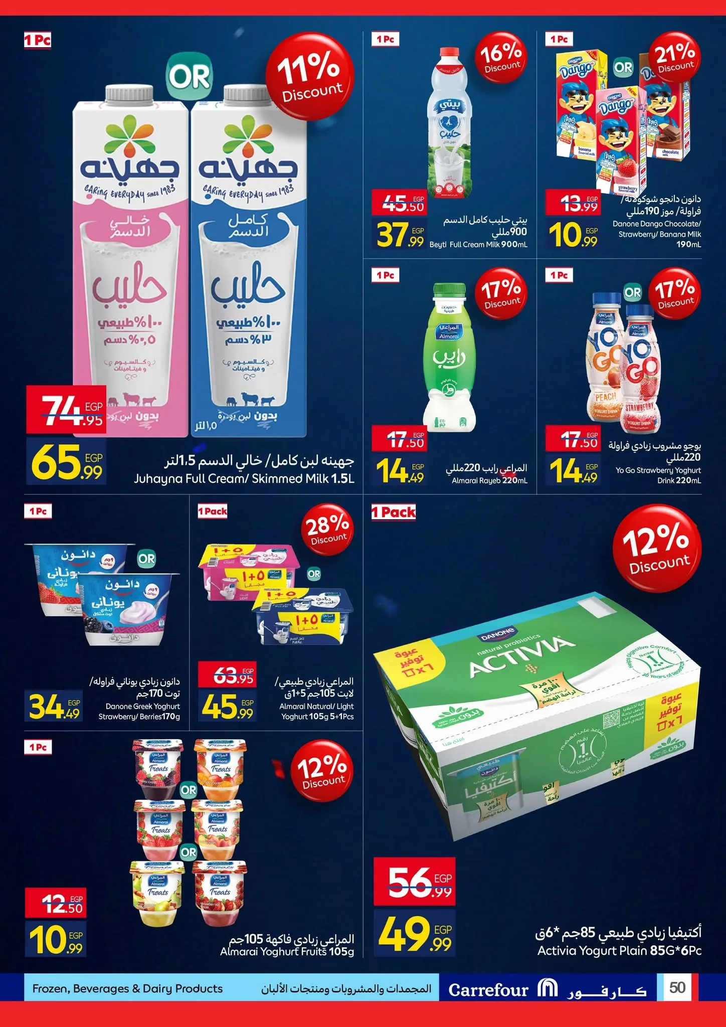 Ofertas de Carrefour Egipto de 7 a 21 junio 2026 Festival de compras de Carrefour - Carrefour - Egipto - 7 junio 2026 – 21 junio 2026 - Página 50