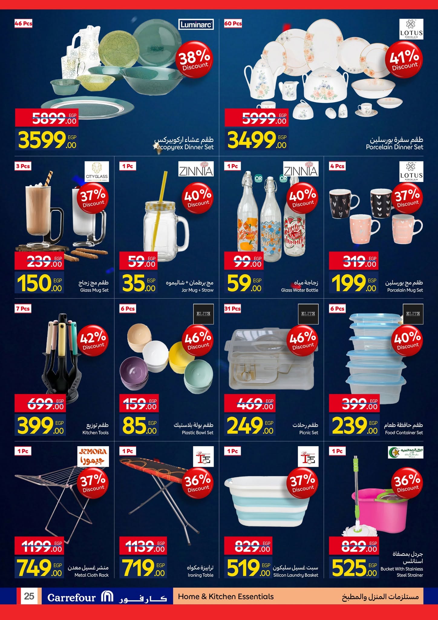 Ofertas de Carrefour Egipto de 7 a 21 junio 2026 Festival de compras de Carrefour - Carrefour - Egipto - 7 junio 2026 – 21 junio 2026 - Página 25