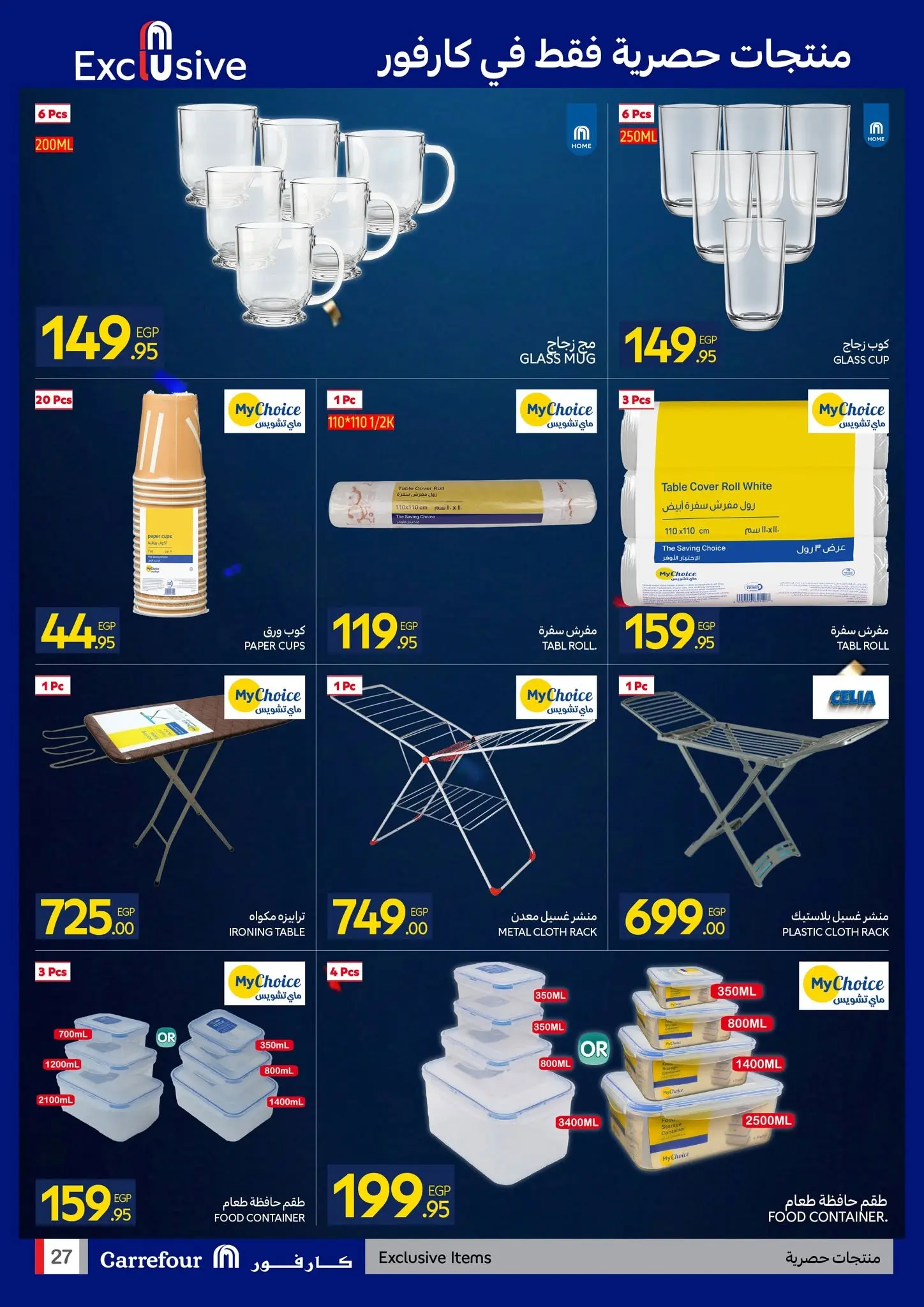 Ofertas de Carrefour Egipto de 7 a 21 junio 2026 Festival de compras de Carrefour - Carrefour - Egipto - 7 junio 2026 – 21 junio 2026 - Página 27