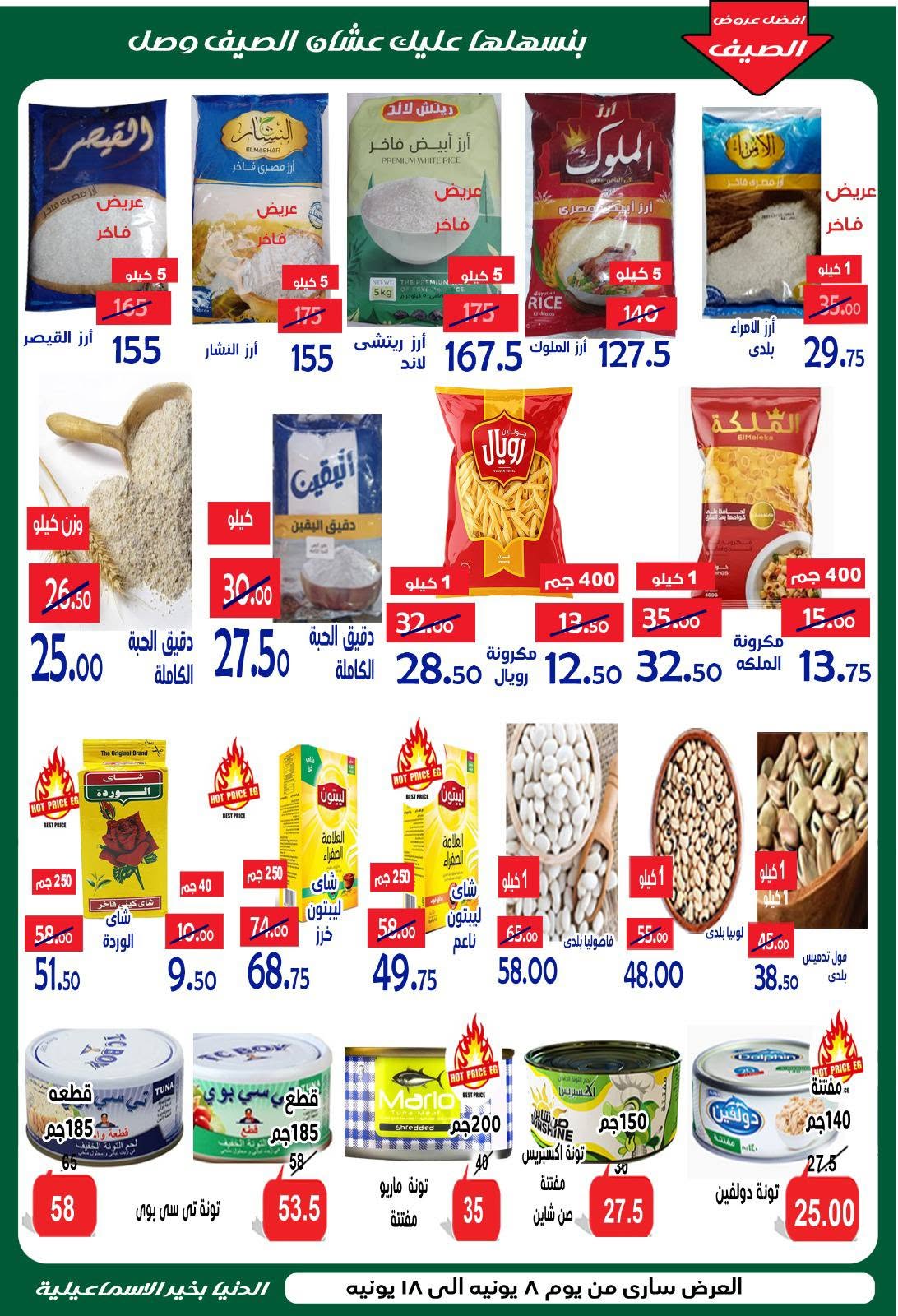 Ofertas de Hipermercado Aldoneia Bkheir Egipto de 8 a 18 junio 2026 Ofertas de verano - Hipermercado Aldoneia Bkheir - Egipto - 8 junio 2026 – 18 junio 2026 - Página 7