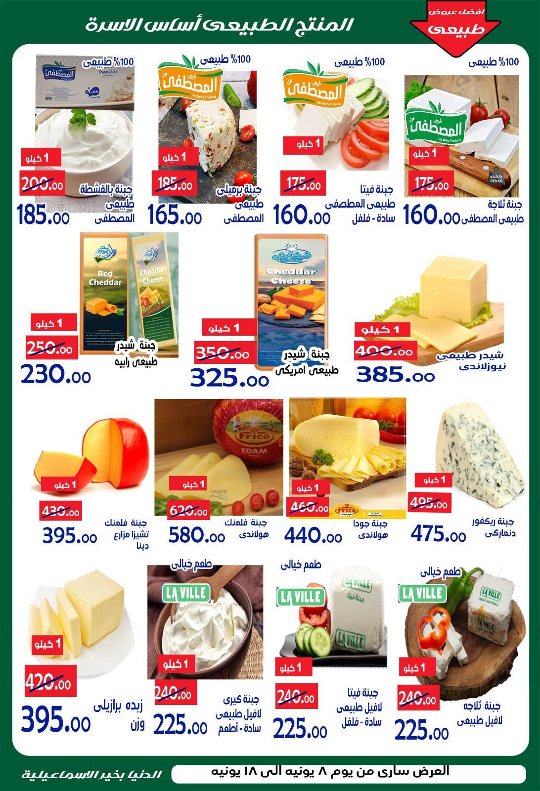 Ofertas de Hipermercado Aldoneia Bkheir Egipto de 8 a 18 junio 2026 Ofertas de verano - Hipermercado Aldoneia Bkheir - Egipto - 8 junio 2026 – 18 junio 2026 - Página 5