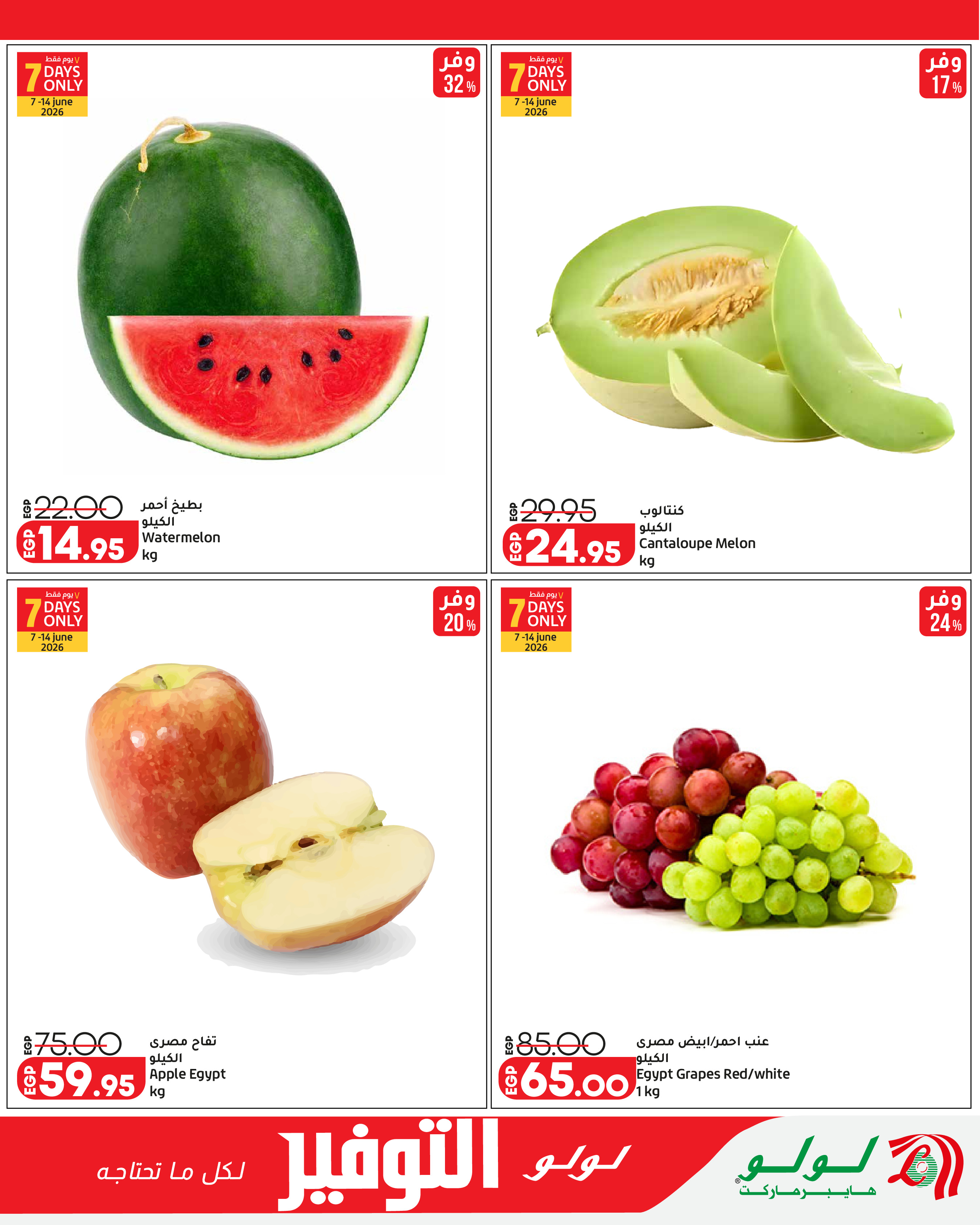 Ofertas de Lulu Hipermercados Egipto de 7 a 17 junio 2026 Ofertas de ahorro de Lulu - Lulu - Egipto - 7 junio 2026 – 17 junio 2026 - Página 2