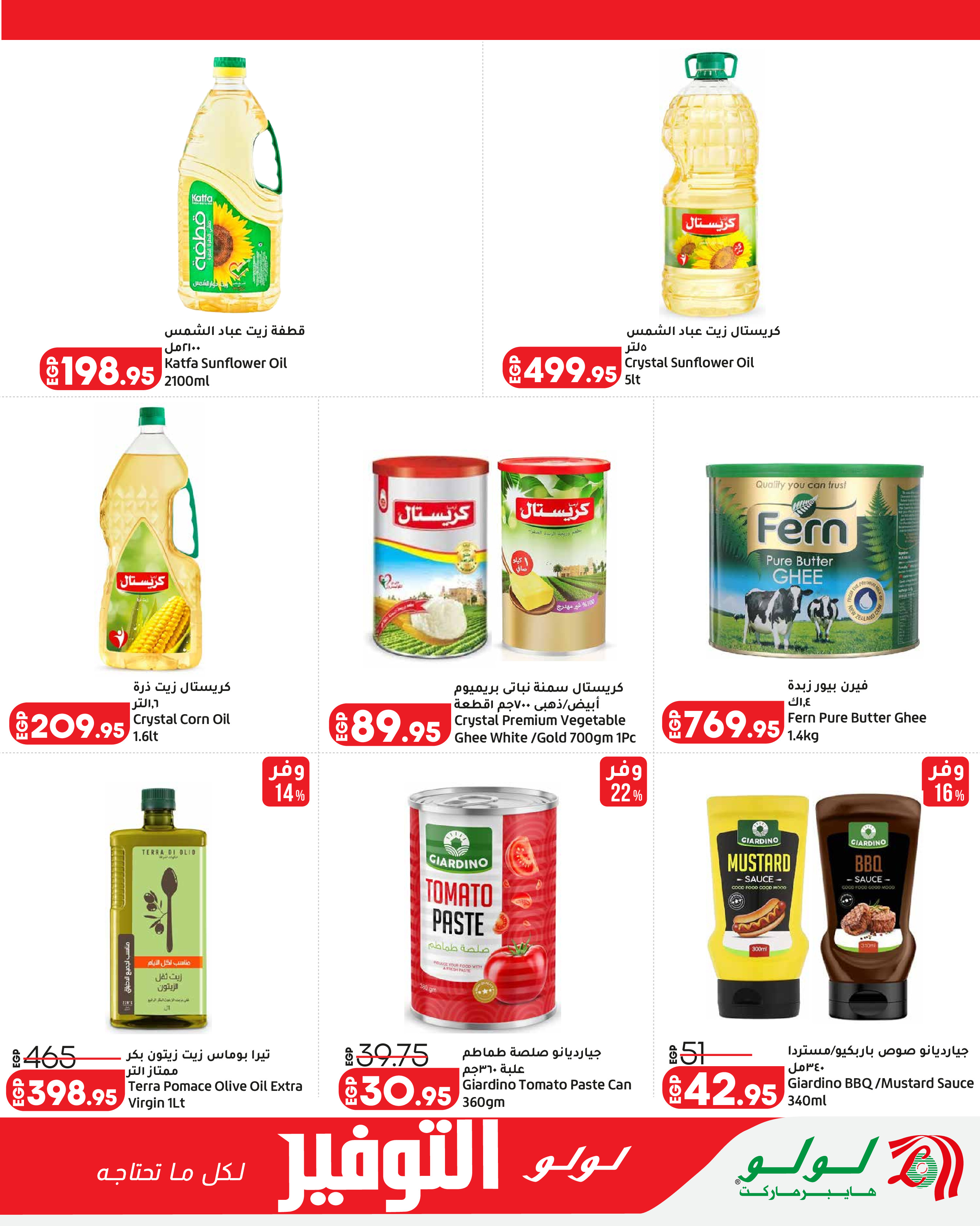 Ofertas de Lulu Hipermercados Egipto de 7 a 17 junio 2026 Ofertas de ahorro de Lulu - Lulu - Egipto - 7 junio 2026 – 17 junio 2026 - Página 12