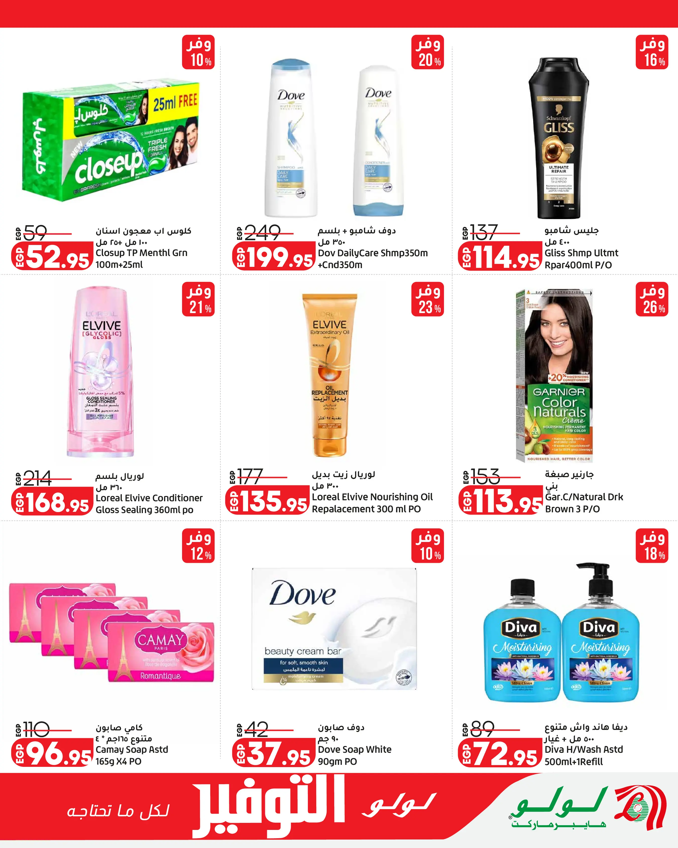 Ofertas de Lulu Hipermercados Egipto de 7 a 17 junio 2026 Ofertas de ahorro de Lulu - Lulu - Egipto - 7 junio 2026 – 17 junio 2026 - Página 16