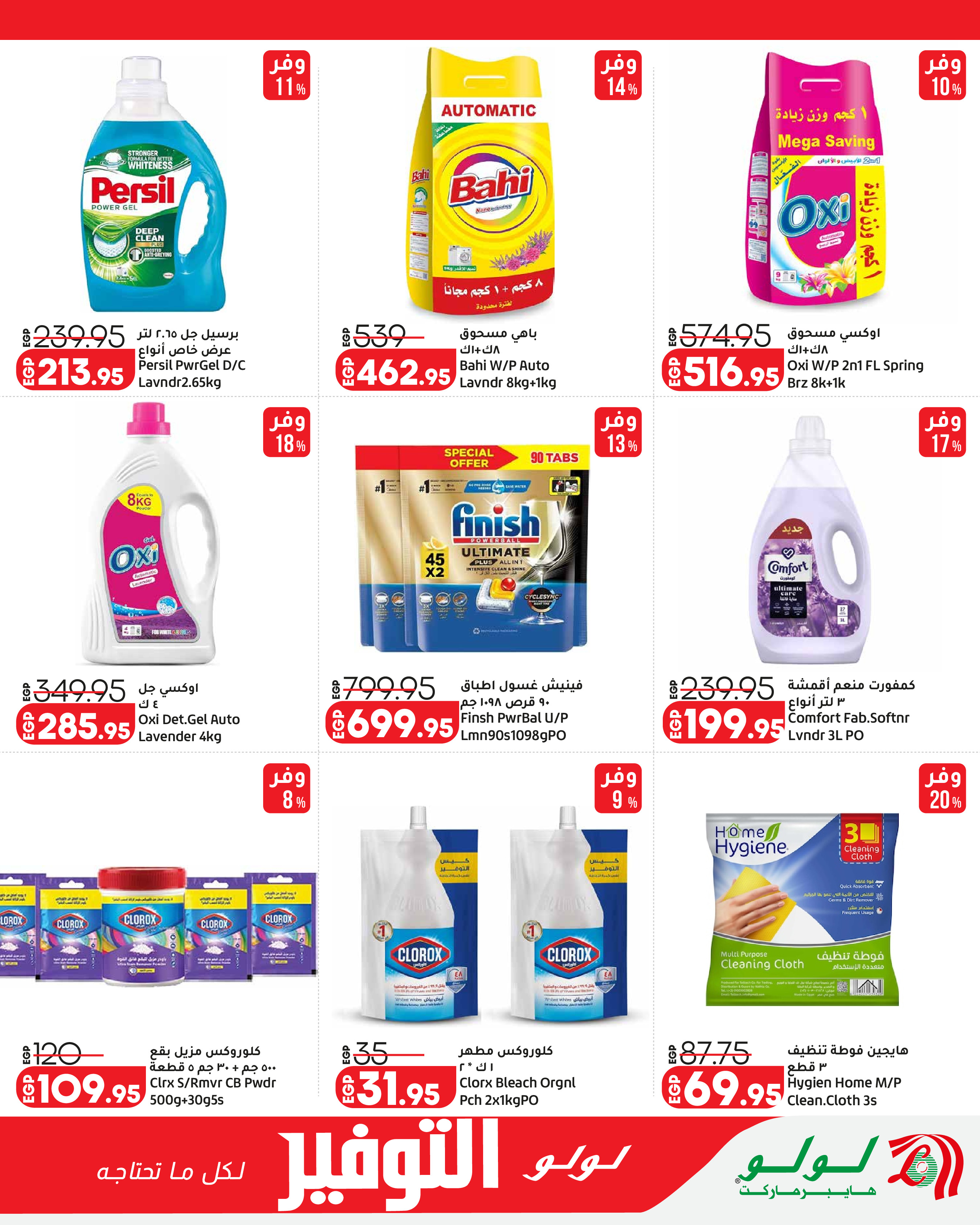 Ofertas de Lulu Hipermercados Egipto de 7 a 17 junio 2026 Ofertas de ahorro de Lulu - Lulu - Egipto - 7 junio 2026 – 17 junio 2026 - Página 18