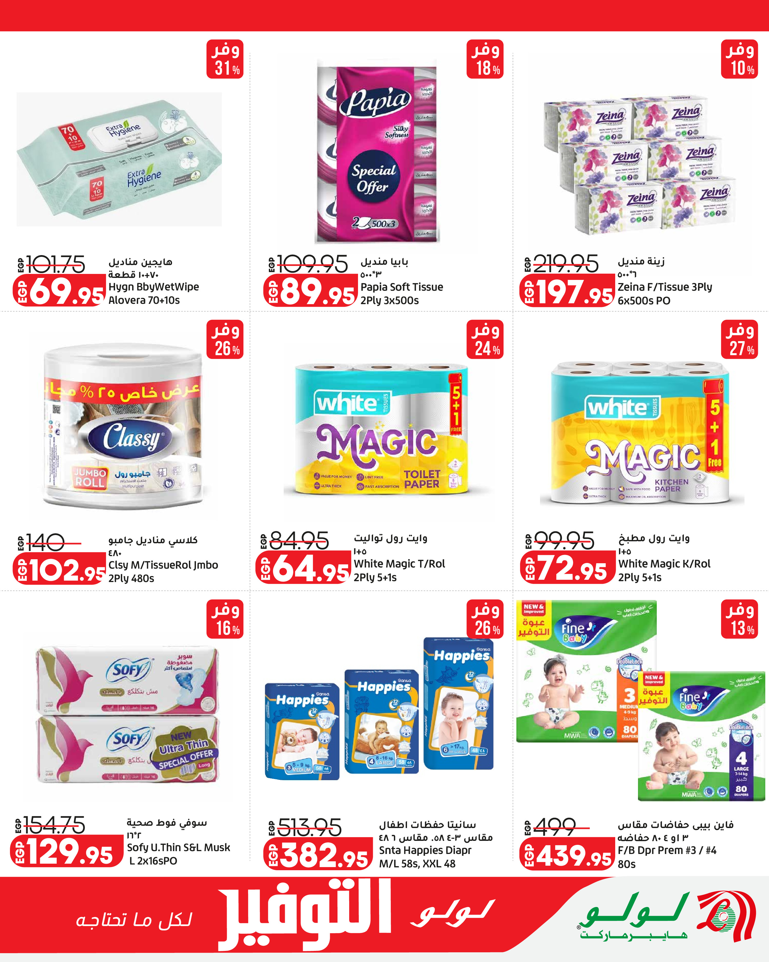 Ofertas de Lulu Hipermercados Egipto de 7 a 17 junio 2026 Ofertas de ahorro de Lulu - Lulu - Egipto - 7 junio 2026 – 17 junio 2026 - Página 20