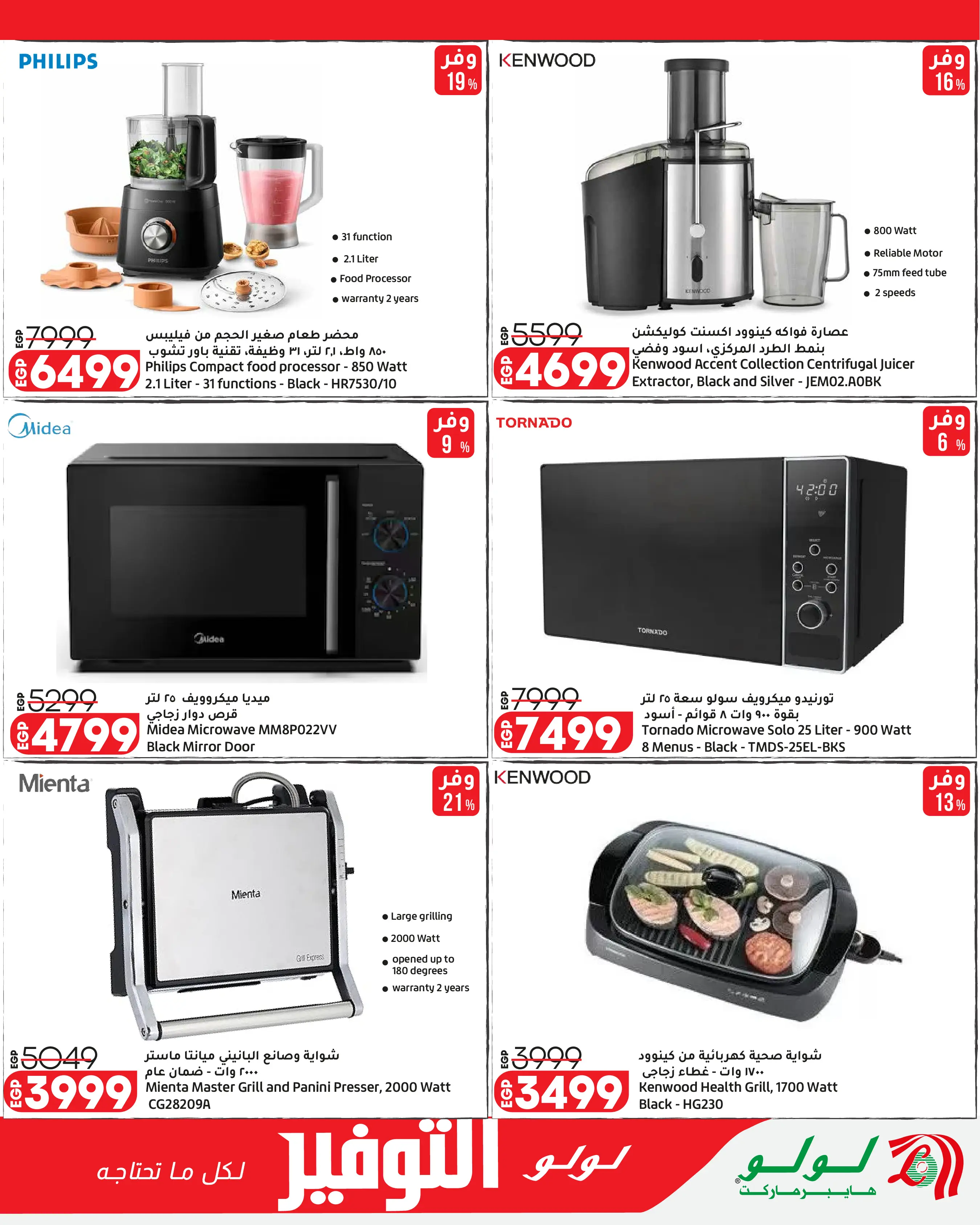 Ofertas de Lulu Hipermercados Egipto de 7 a 17 junio 2026 Ofertas de ahorro de Lulu - Lulu - Egipto - 7 junio 2026 – 17 junio 2026 - Página 28