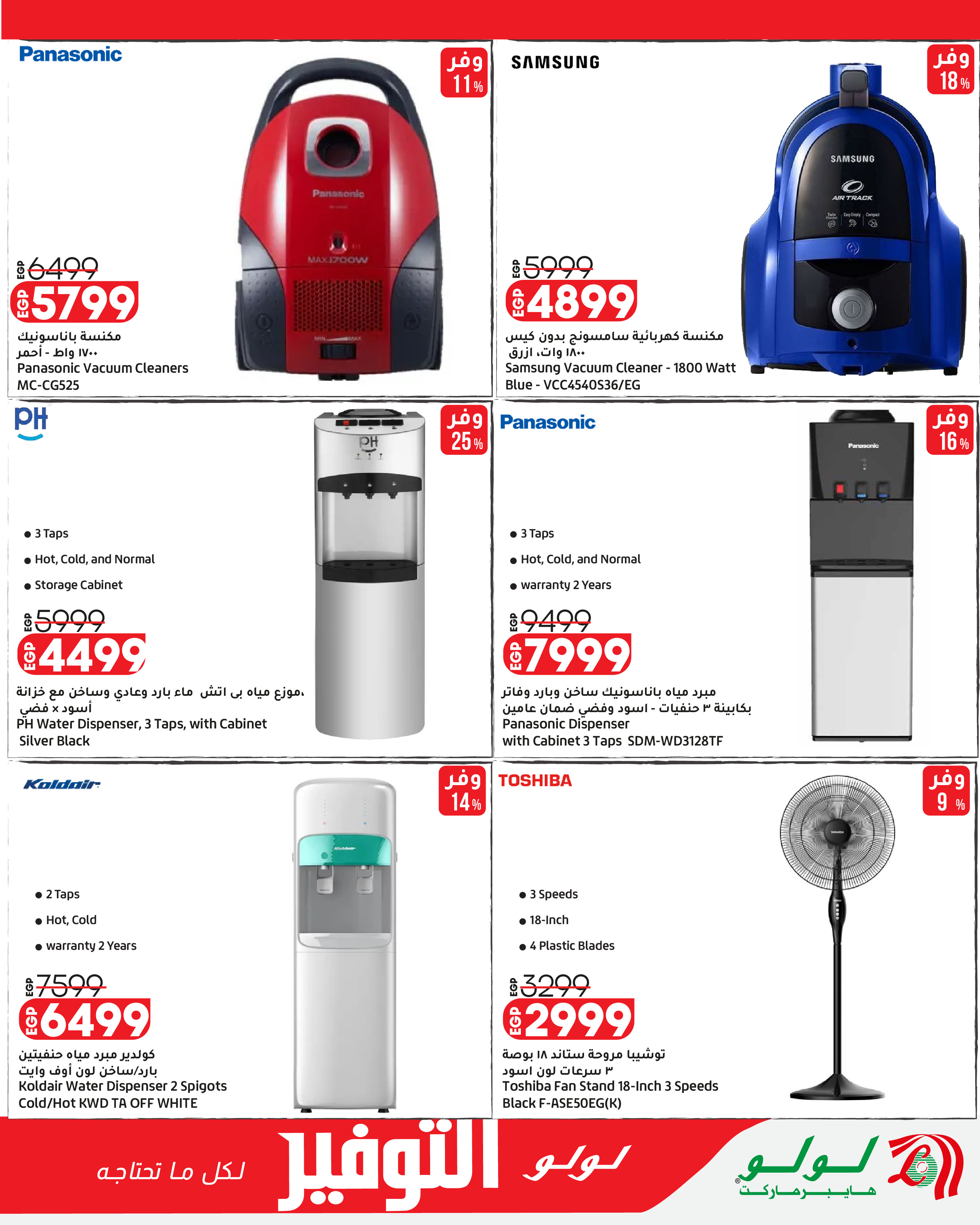 Ofertas de Lulu Hipermercados Egipto de 7 a 17 junio 2026 Ofertas de ahorro de Lulu - Lulu - Egipto - 7 junio 2026 – 17 junio 2026 - Página 30