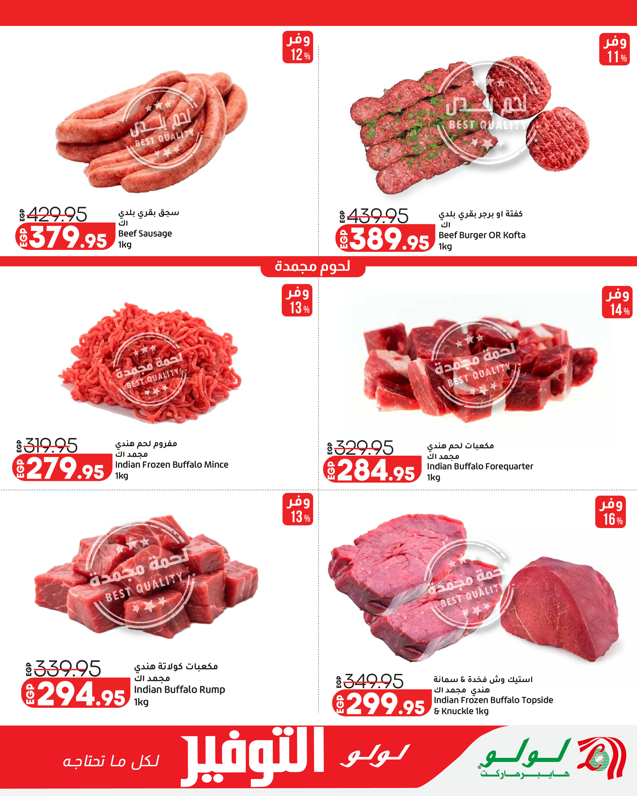 Ofertas de Lulu Hipermercados Egipto de 7 a 17 junio 2026 Ofertas de ahorro de Lulu - Lulu - Egipto - 7 junio 2026 – 17 junio 2026 - Página 4