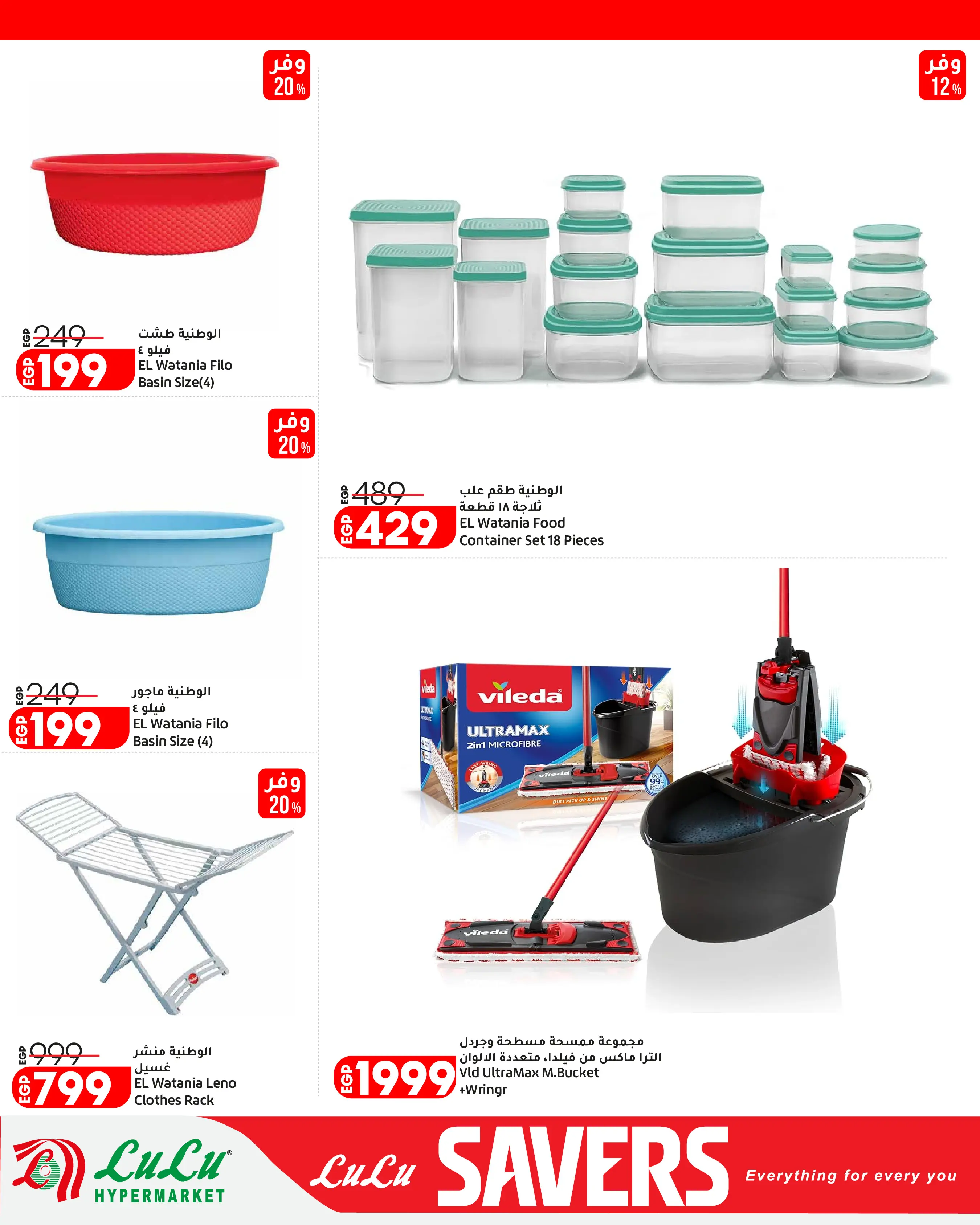 Ofertas de Lulu Hipermercados Egipto de 7 a 17 junio 2026 Ofertas de ahorro de Lulu - Lulu - Egipto - 7 junio 2026 – 17 junio 2026 - Página 37