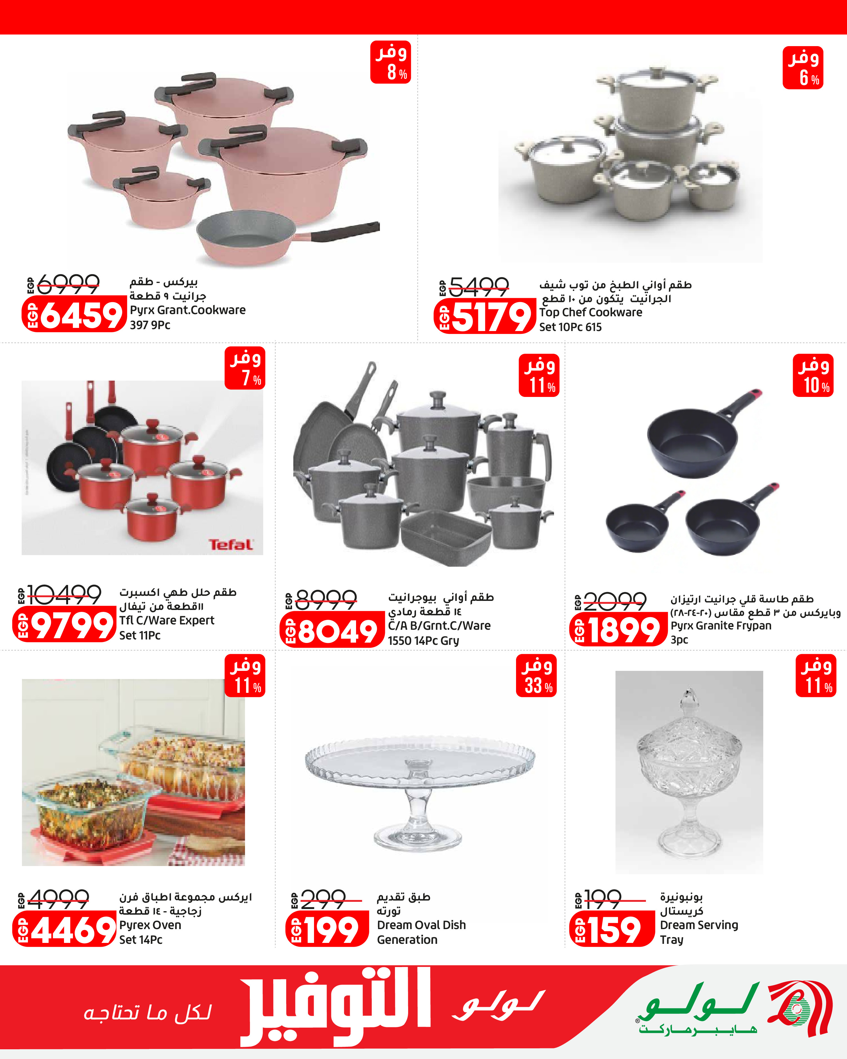 Ofertas de Lulu Hipermercados Egipto de 7 a 17 junio 2026 Ofertas de ahorro de Lulu - Lulu - Egipto - 7 junio 2026 – 17 junio 2026 - Página 40