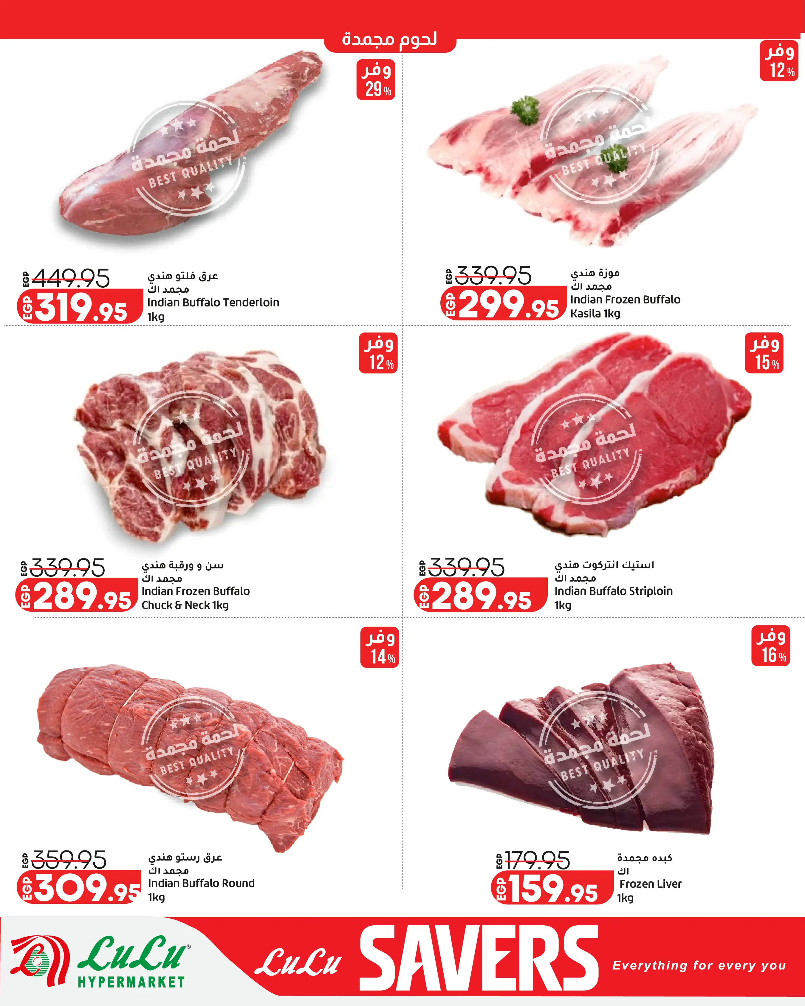 Ofertas de Lulu Hipermercados Egipto de 7 a 17 junio 2026 Ofertas de ahorro de Lulu - Lulu - Egipto - 7 junio 2026 – 17 junio 2026 - Página 5