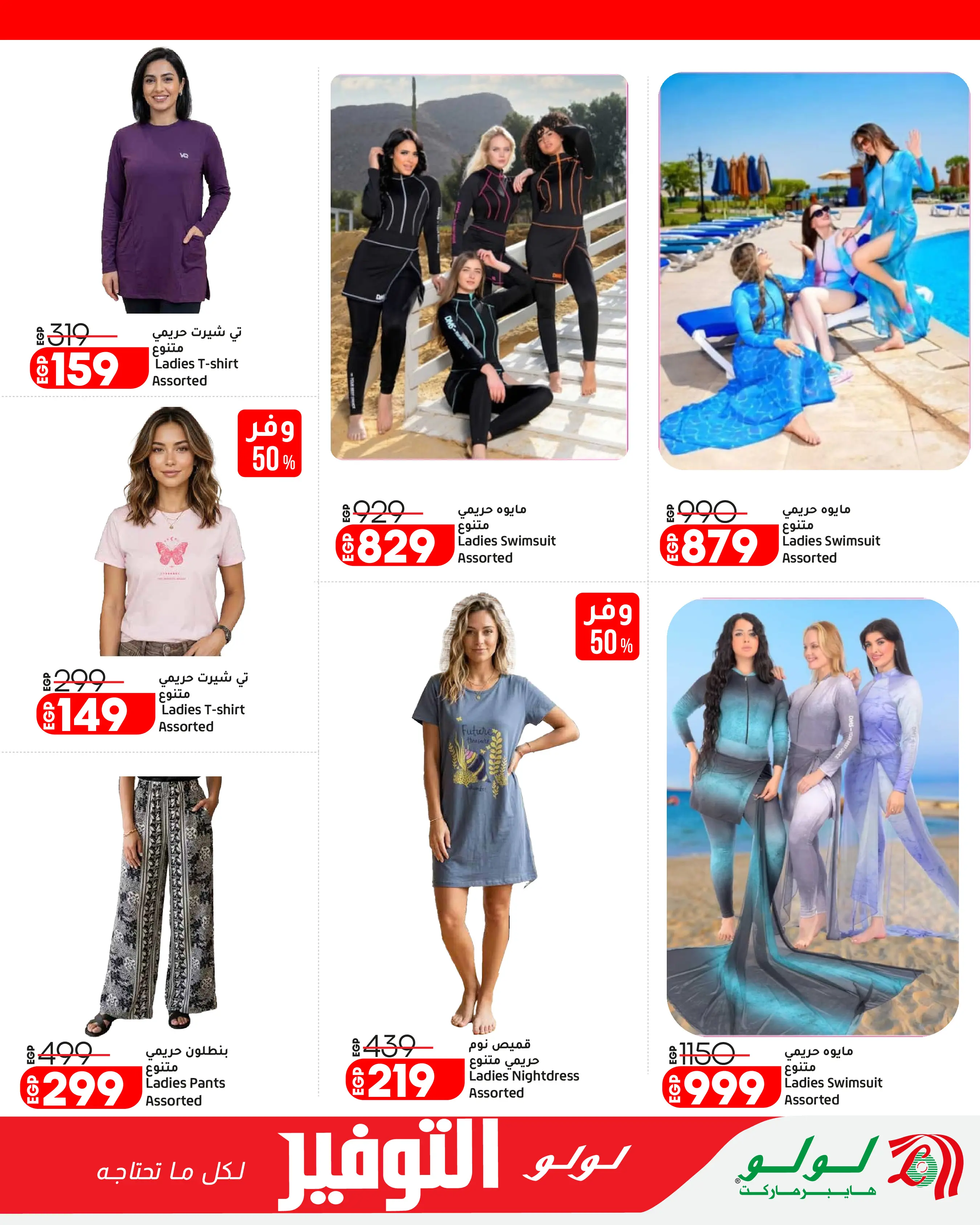 Ofertas de Lulu Hipermercados Egipto de 7 a 17 junio 2026 Ofertas de ahorro de Lulu - Lulu - Egipto - 7 junio 2026 – 17 junio 2026 - Página 46