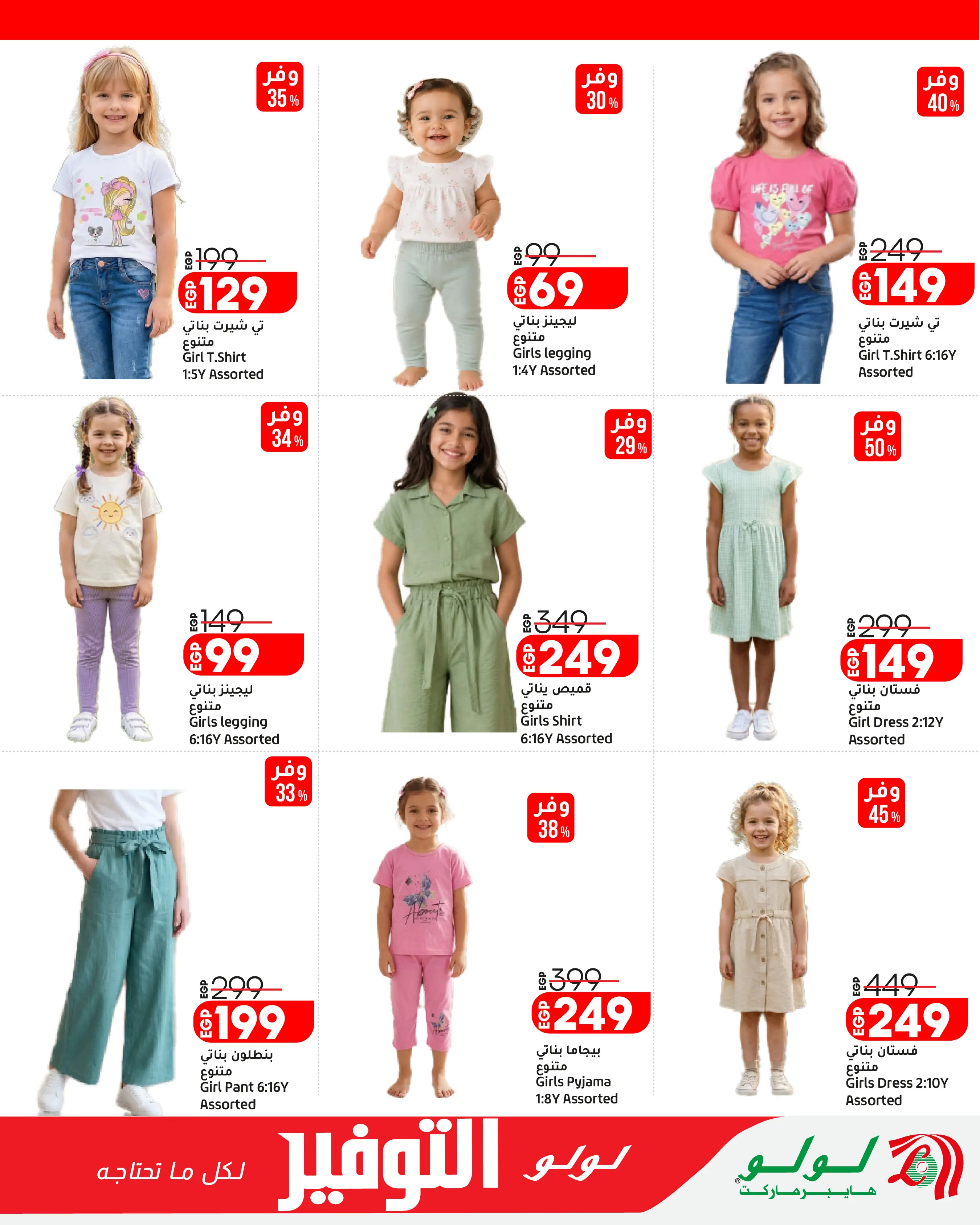 Ofertas de Lulu Hipermercados Egipto de 7 a 17 junio 2026 Ofertas de ahorro de Lulu - Lulu - Egipto - 7 junio 2026 – 17 junio 2026 - Página 48