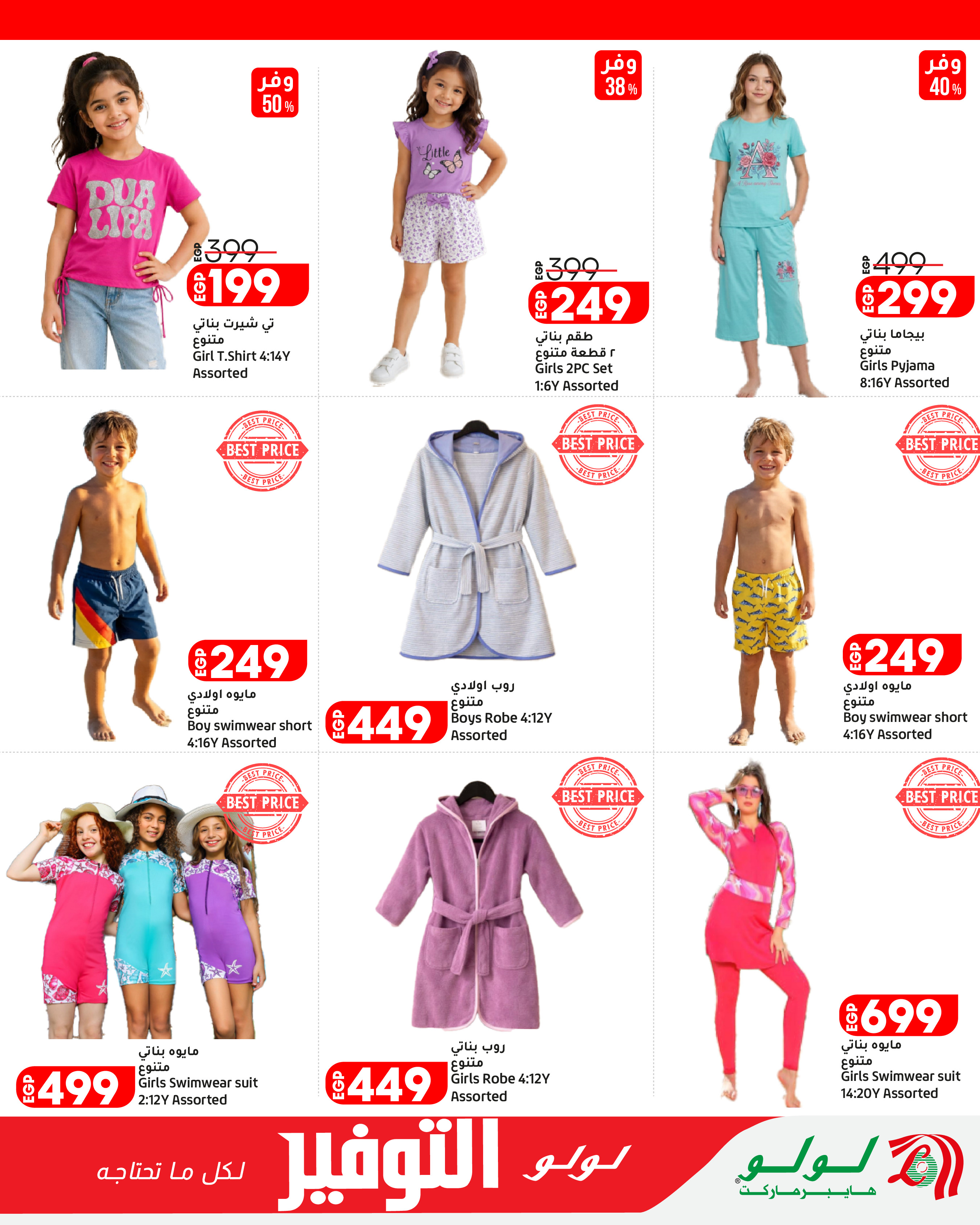 Ofertas de Lulu Hipermercados Egipto de 7 a 17 junio 2026 Ofertas de ahorro de Lulu - Lulu - Egipto - 7 junio 2026 – 17 junio 2026 - Página 50