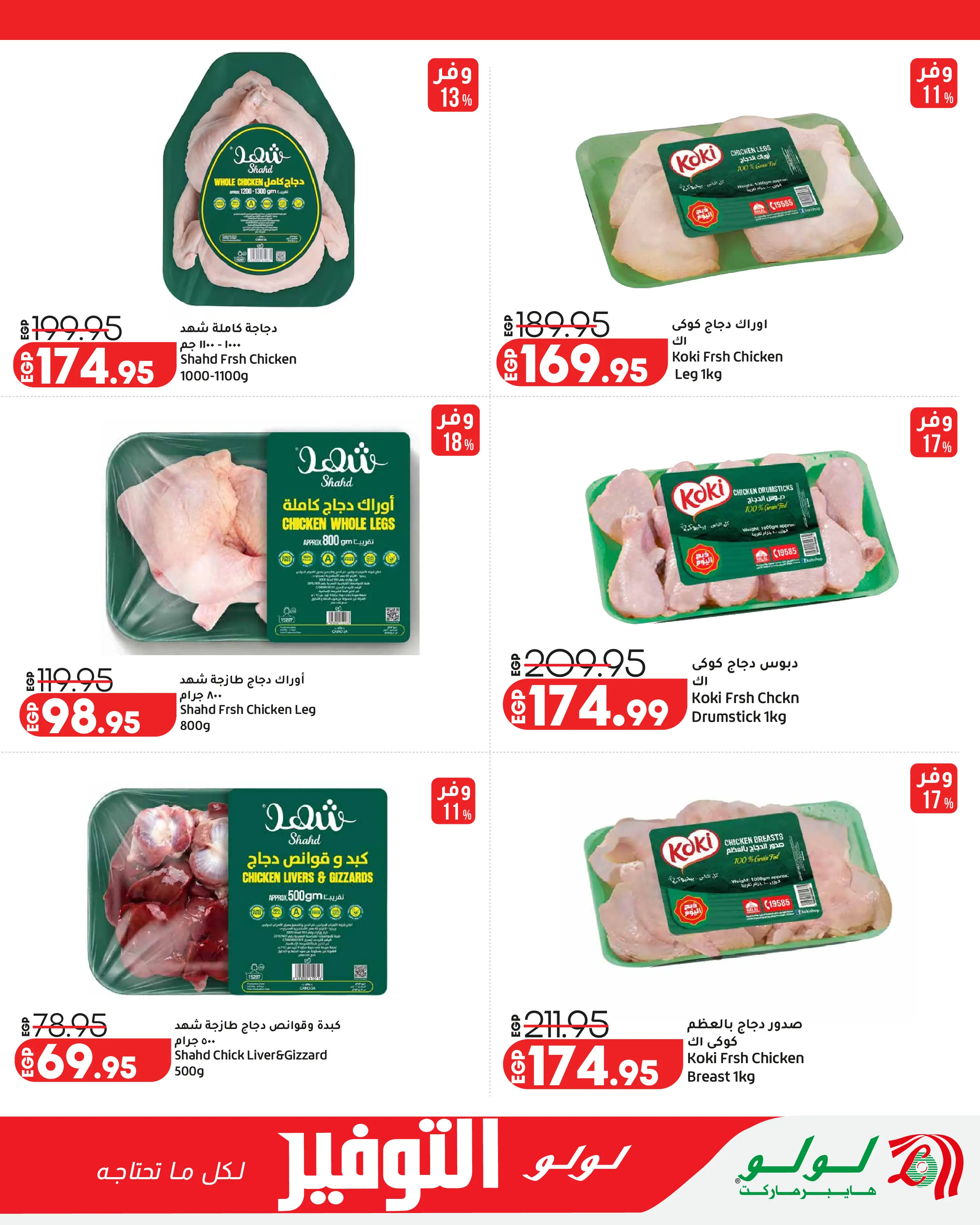 Ofertas de Lulu Hipermercados Egipto de 7 a 17 junio 2026 Ofertas de ahorro de Lulu - Lulu - Egipto - 7 junio 2026 – 17 junio 2026 - Página 6
