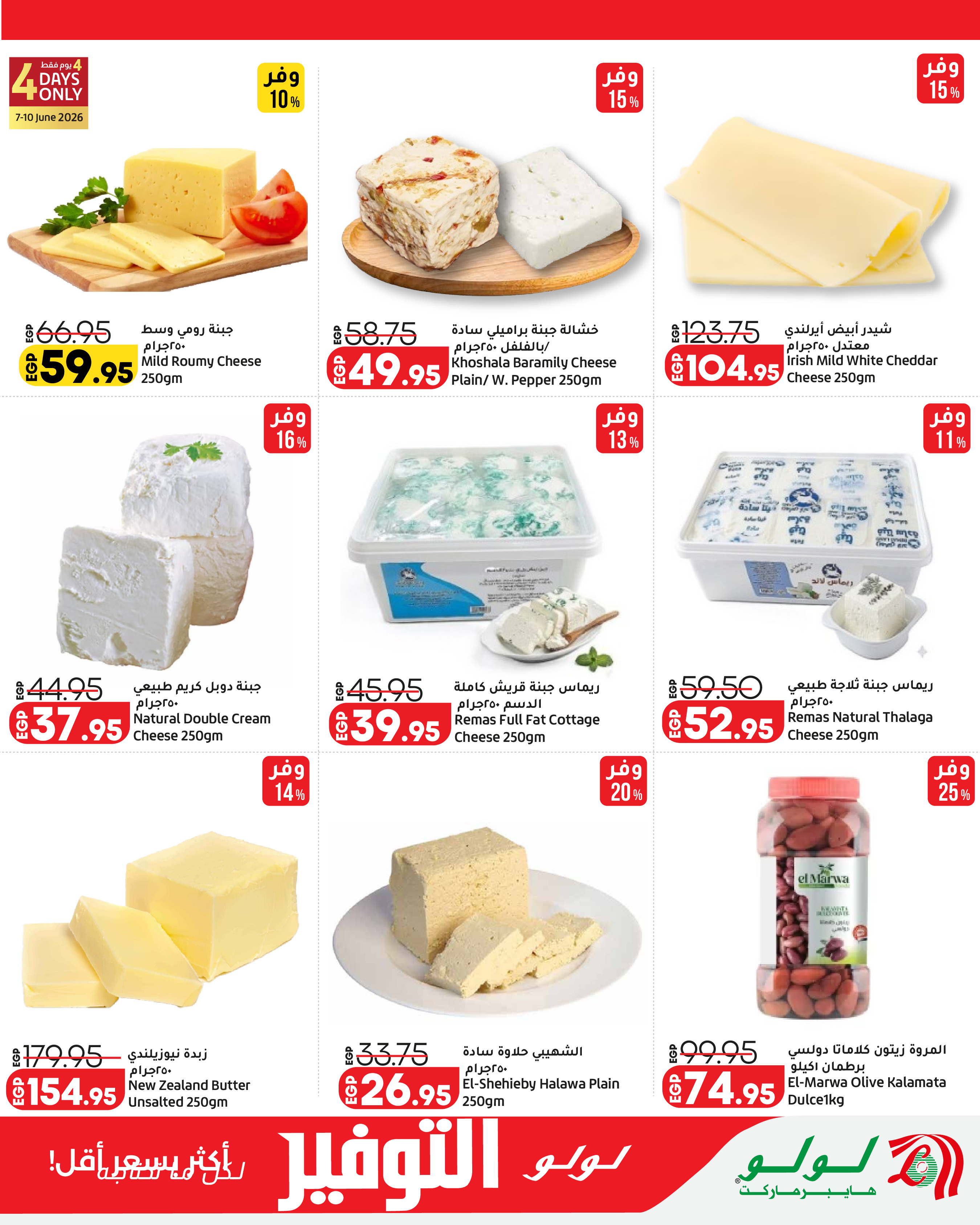 Ofertas de Lulu Hipermercados Egipto de 7 a 17 junio 2026 Ofertas de ahorro de Lulu - Lulu - Egipto - 7 junio 2026 – 17 junio 2026 - Página 8