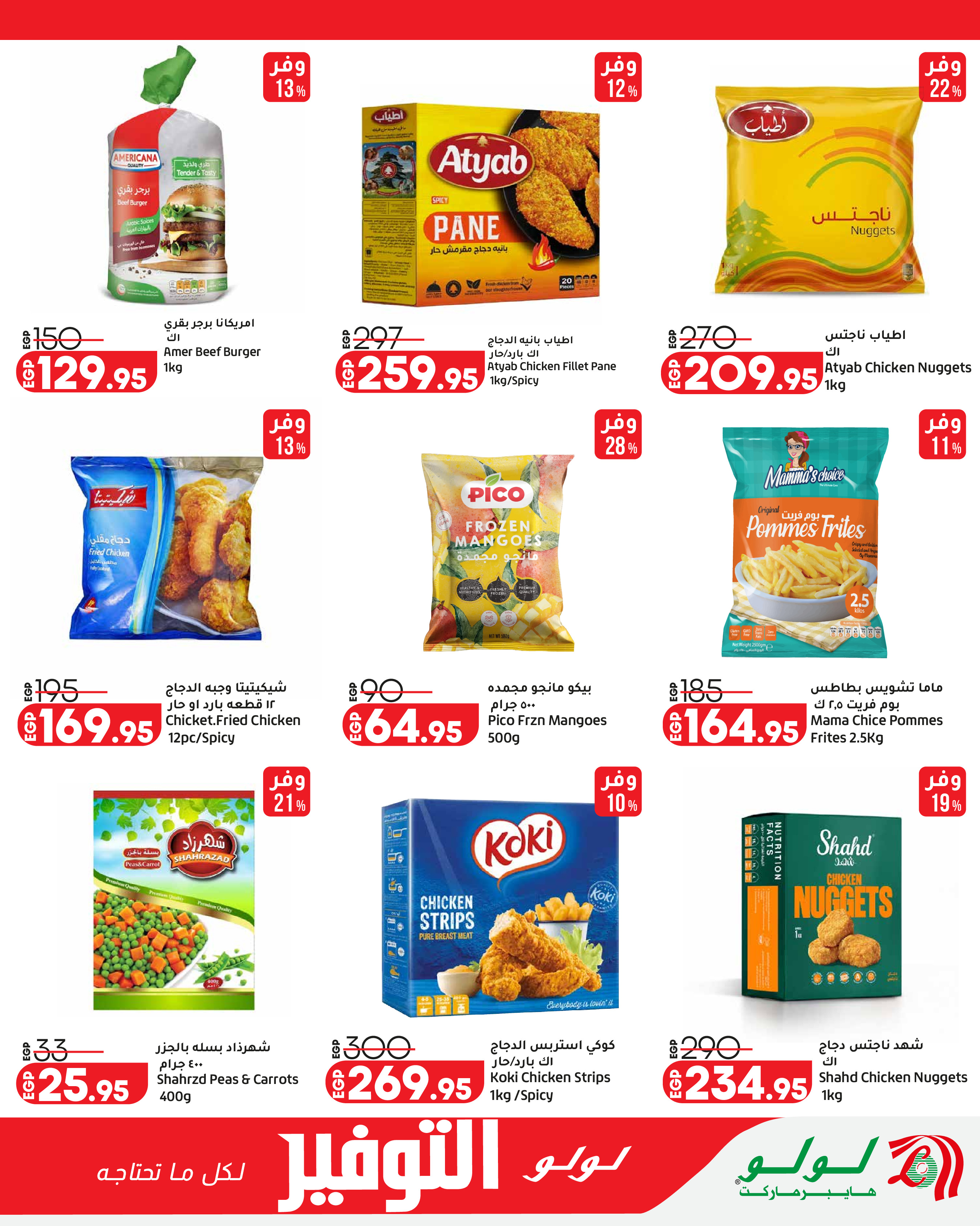 Ofertas de Lulu Hipermercados Egipto de 7 a 17 junio 2026 Ofertas de ahorro de Lulu - Lulu - Egipto - 7 junio 2026 – 17 junio 2026 - Página 10