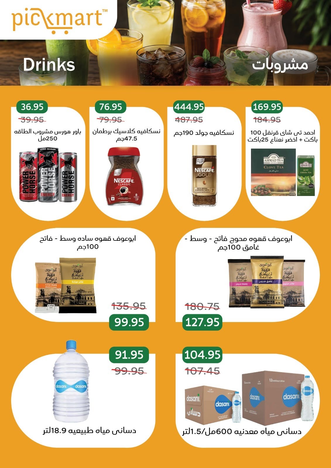 Pickmart Egypt offers from 7 to 11 June 2026 Summer Deals - Pickmart - Egypt - 7 June 2026 – 11 June 2026 - Page 11