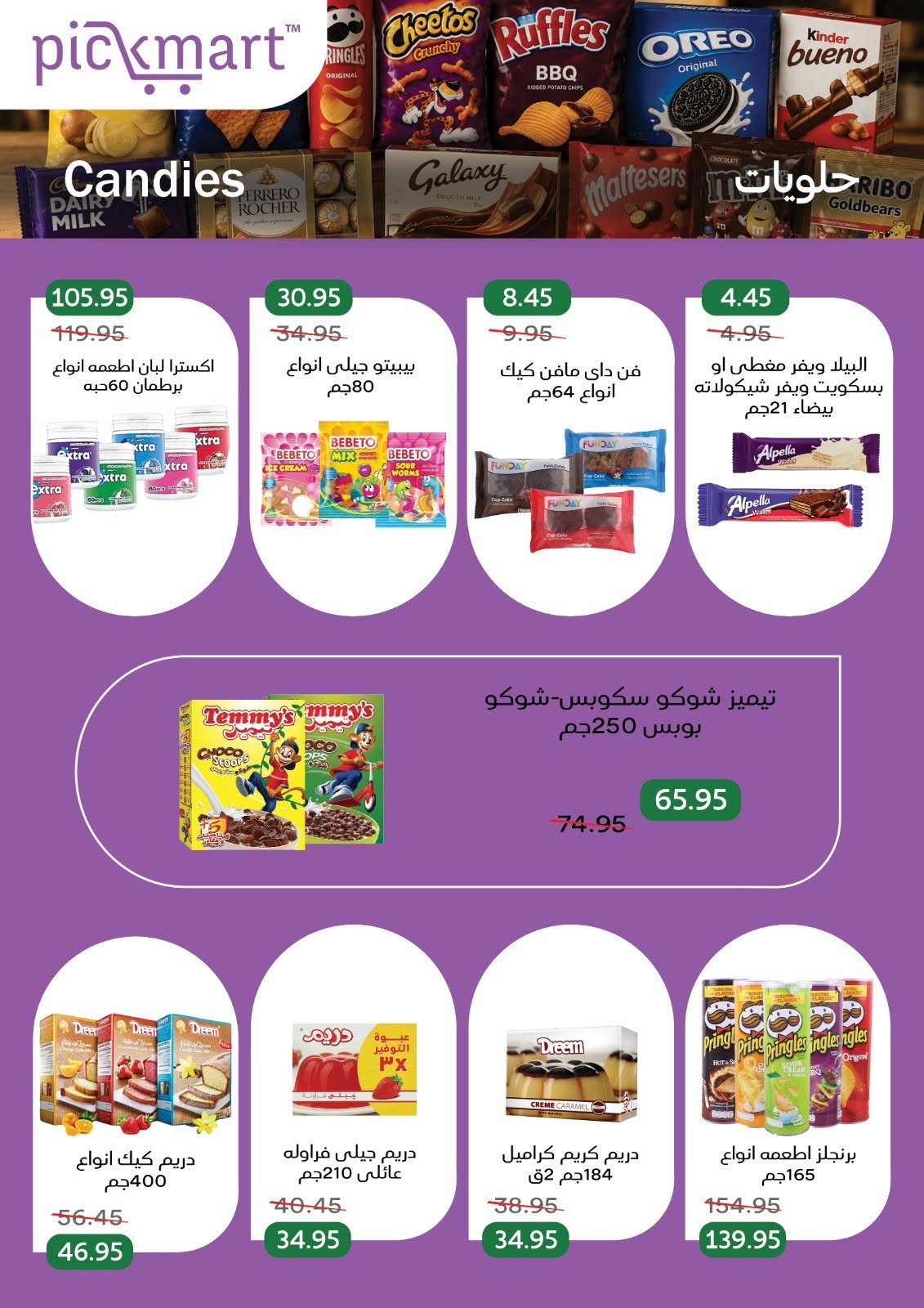 Pickmart Egypt offers from 7 to 11 June 2026 Summer Deals - Pickmart - Egypt - 7 June 2026 – 11 June 2026 - Page 13