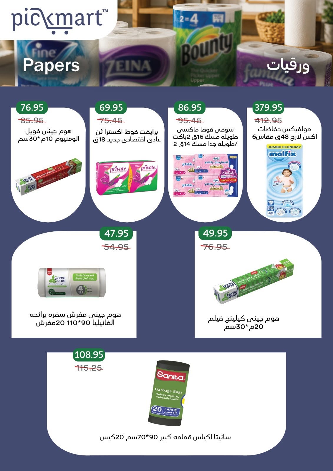 Pickmart Egypt offers from 7 to 11 June 2026 Summer Deals - Pickmart - Egypt - 7 June 2026 – 11 June 2026 - Page 18