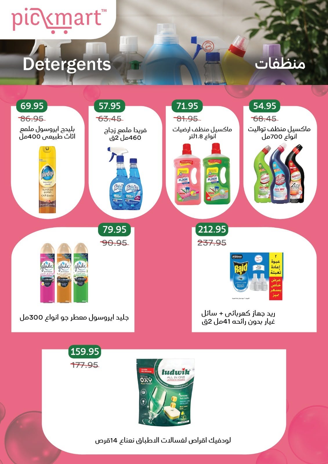 Pickmart Egypt offers from 7 to 11 June 2026 Summer Deals - Pickmart - Egypt - 7 June 2026 – 11 June 2026 - Page 15