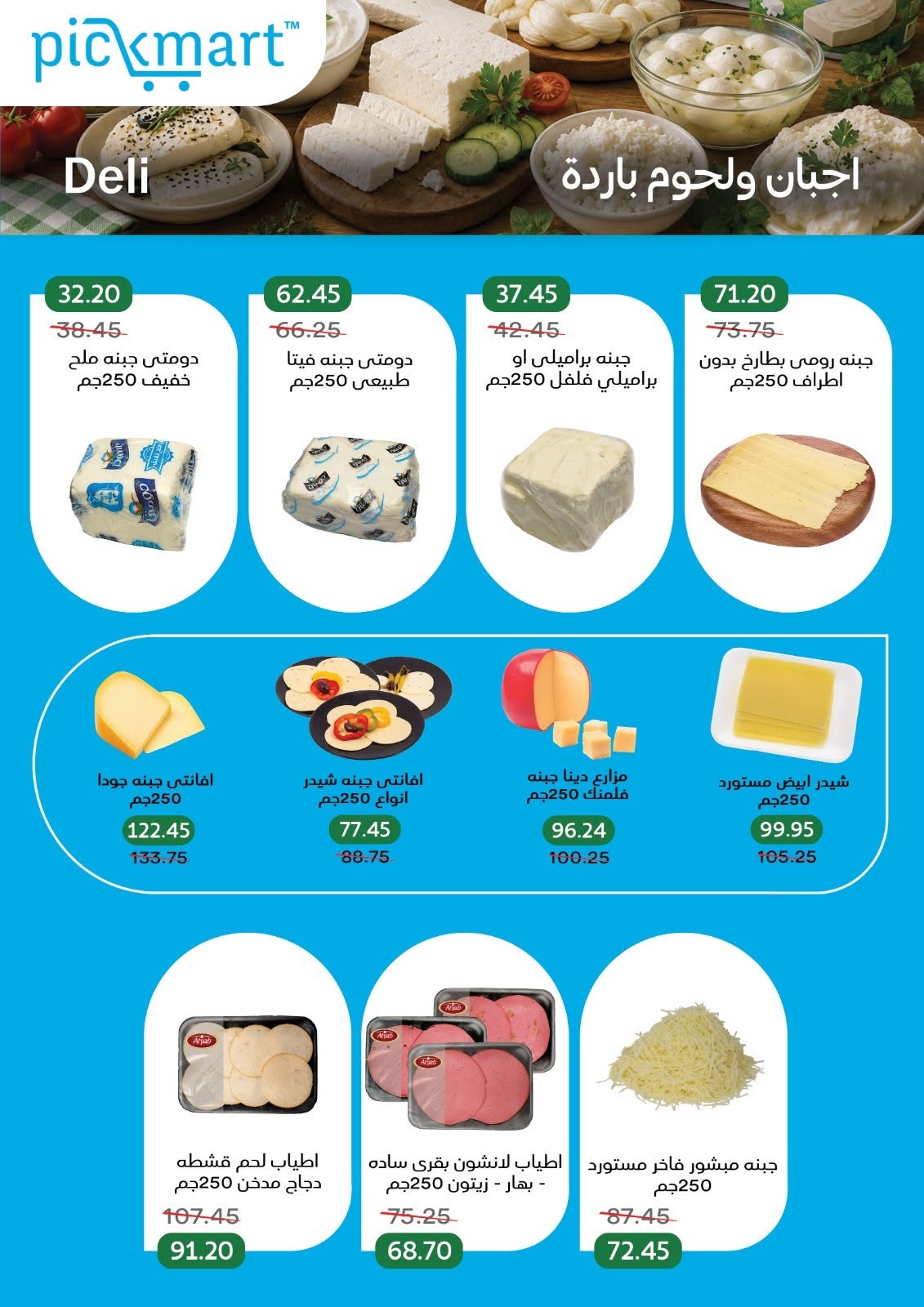 Pickmart Egypt offers from 7 to 11 June 2026 Summer Deals - Pickmart - Egypt - 7 June 2026 – 11 June 2026 - Page 3