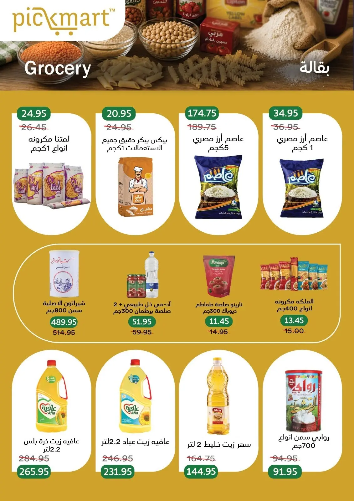Pickmart Egypt offers from 7 to 11 June 2026 Summer Deals - Pickmart - Egypt - 7 June 2026 – 11 June 2026 - Page 7