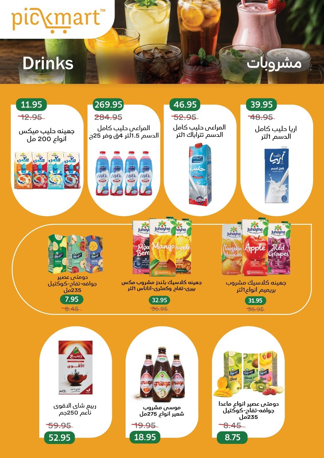 Pickmart Egypt offers from 7 to 11 June 2026 Summer Deals - Pickmart - Egypt - 7 June 2026 – 11 June 2026 - Page 10