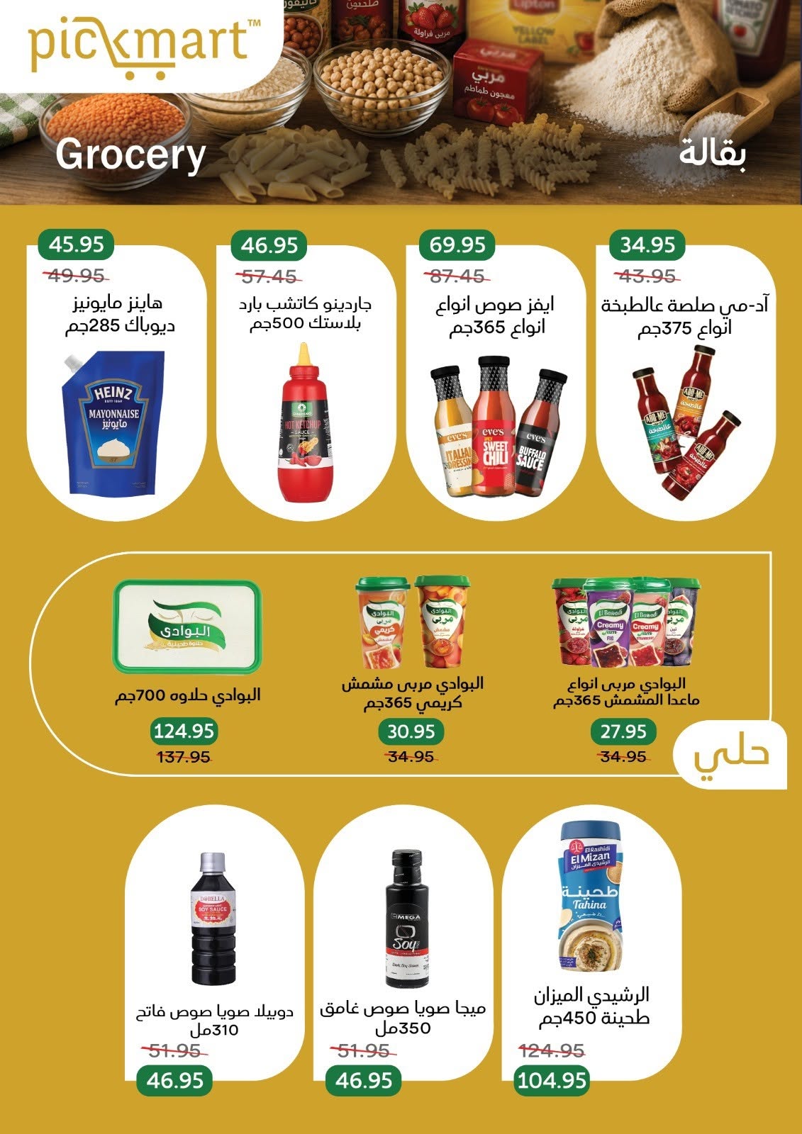 Pickmart Egypt offers from 7 to 11 June 2026 Summer Deals - Pickmart - Egypt - 7 June 2026 – 11 June 2026 - Page 8