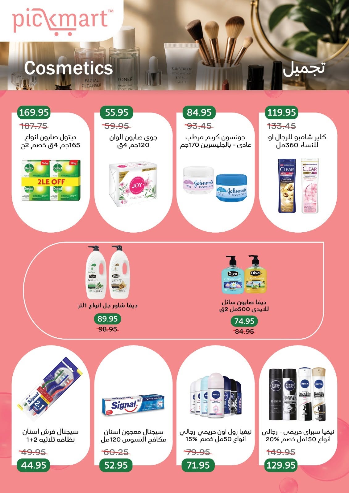 Pickmart Egypt offers from 7 to 11 June 2026 Summer Deals - Pickmart - Egypt - 7 June 2026 – 11 June 2026 - Page 16