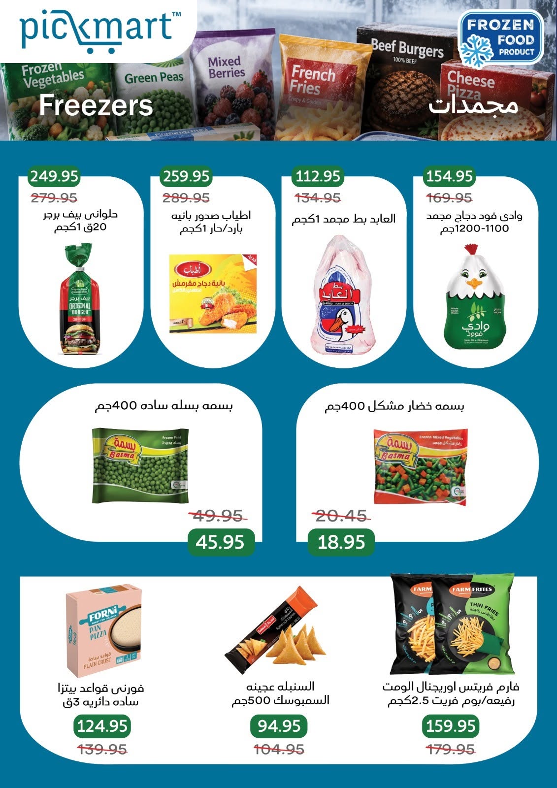 Pickmart Egypt offers from 7 to 11 June 2026 Summer Deals - Pickmart - Egypt - 7 June 2026 – 11 June 2026 - Page 6