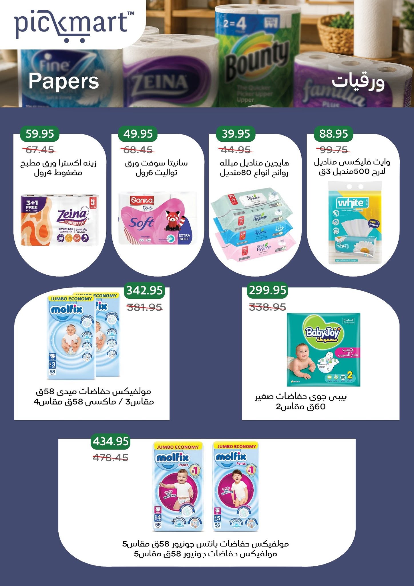 Pickmart Egypt offers from 7 to 11 June 2026 Summer Deals - Pickmart - Egypt - 7 June 2026 – 11 June 2026 - Page 17