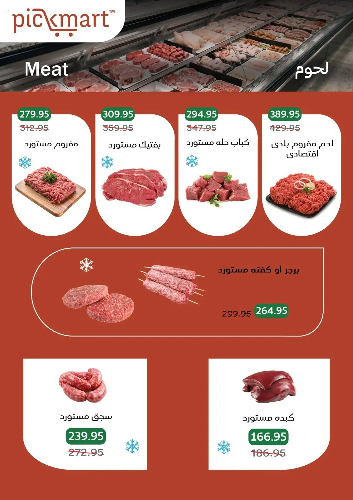 Pickmart Egypt offers from 7 to 11 June 2026 Summer Deals - Pickmart - Egypt - 7 June 2026 – 11 June 2026 - Page 2