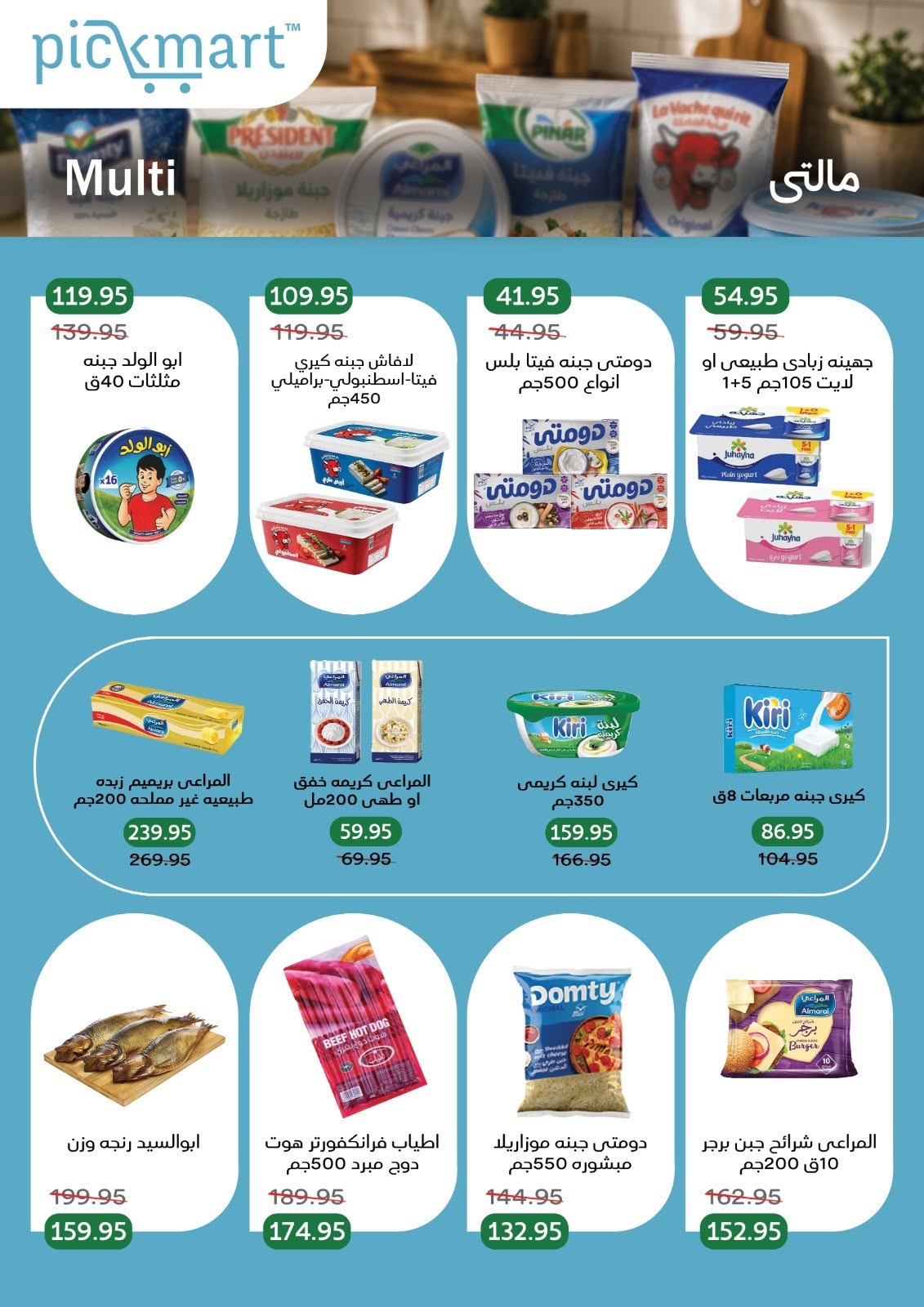 Pickmart Egypt offers from 7 to 11 June 2026 Summer Deals - Pickmart - Egypt - 7 June 2026 – 11 June 2026 - Page 5