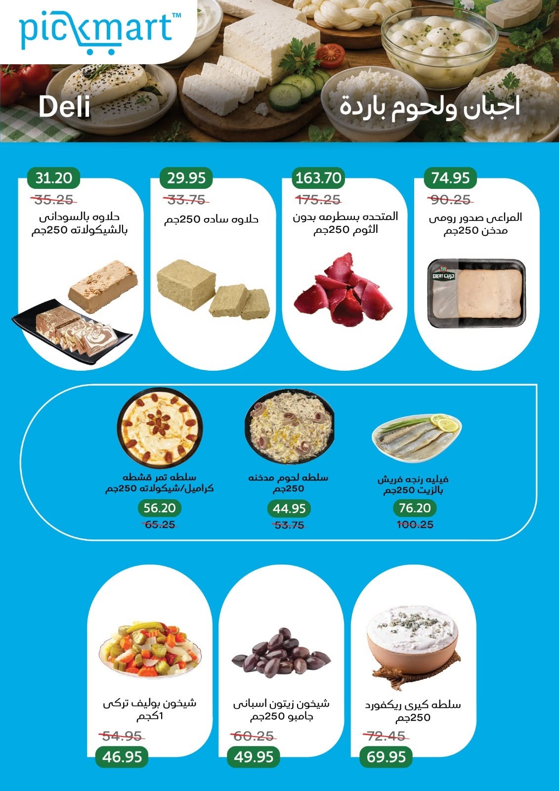 Pickmart Egypt offers from 7 to 11 June 2026 Summer Deals - Pickmart - Egypt - 7 June 2026 – 11 June 2026 - Page 4