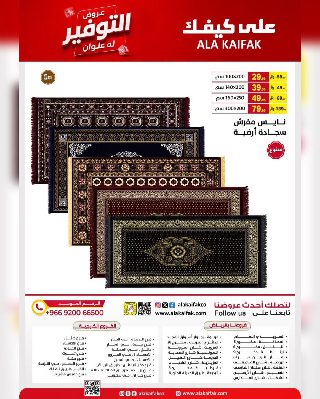عروض علي كيفك السعودية من ٢١ ذو الحجة ١٤٤٧ هـ حتى ٣ محرم ١٤٤٨ هـ (٧ إلى ١٩ يونيو ٢٠٢٦) عروض التوفير - علي كيفك - السعودية - 7 يونيو 2026 – 19 يونيو 2026 - صفحة 4