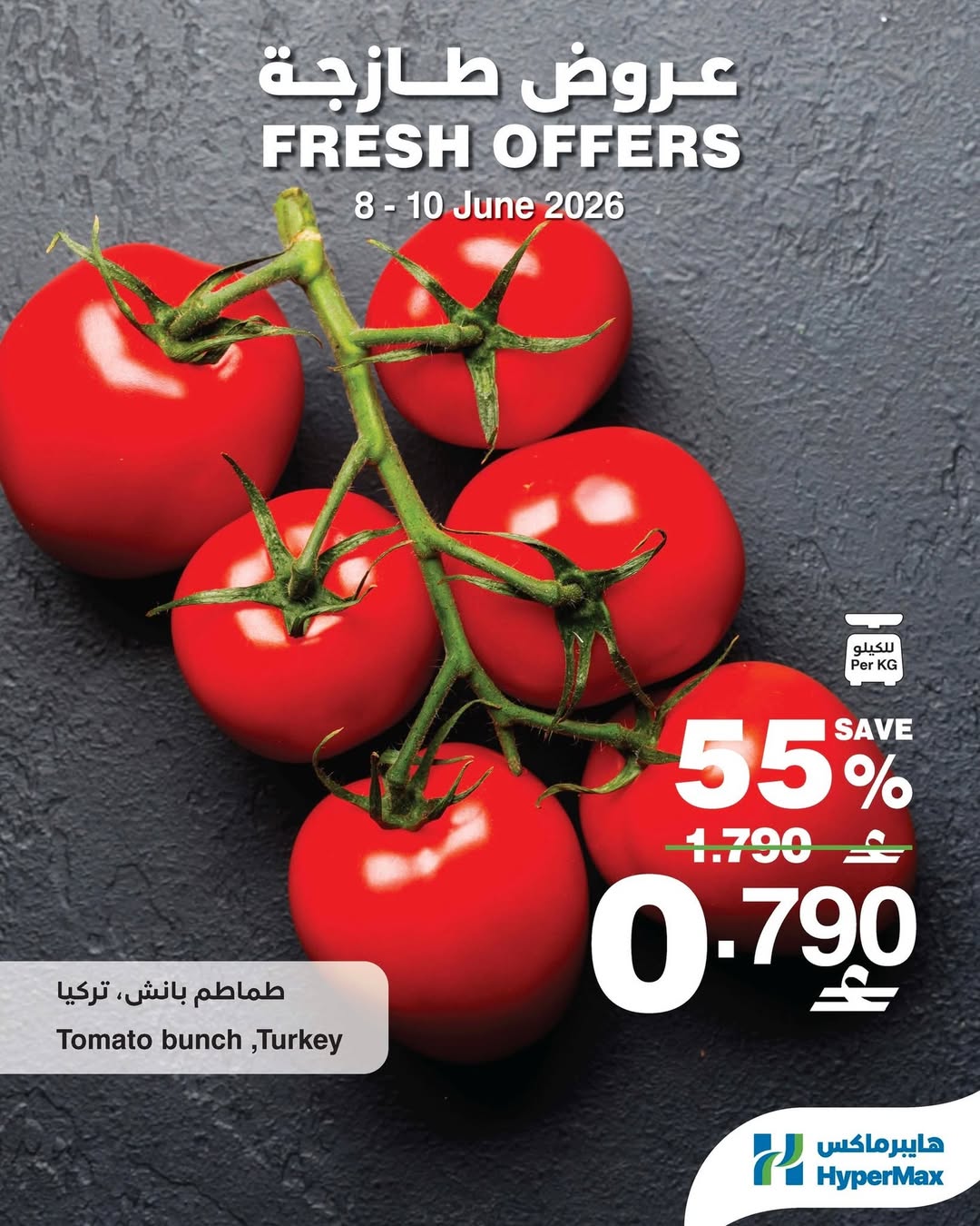 Ofertas de HyperMax Oman de 8 a 10 junio 2026 Ofertas frescas - HyperMax - Oman - 8 junio 2026 – 10 junio 2026 - Página 2