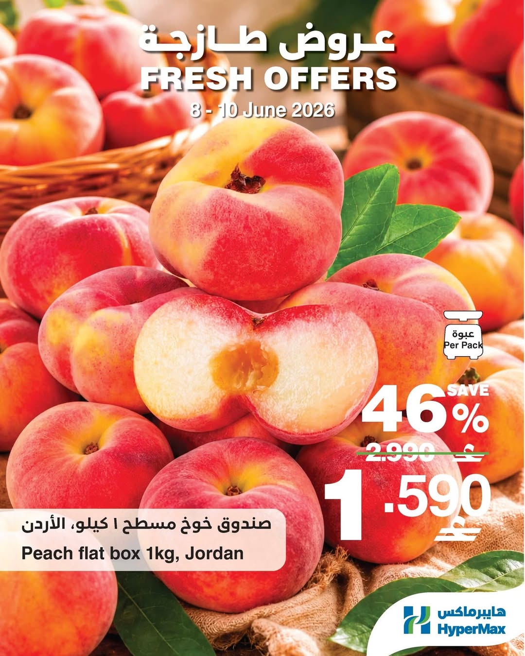Ofertas de HyperMax Oman de 8 a 10 junio 2026 Ofertas frescas - HyperMax - Oman - 8 junio 2026 – 10 junio 2026 - Página 4