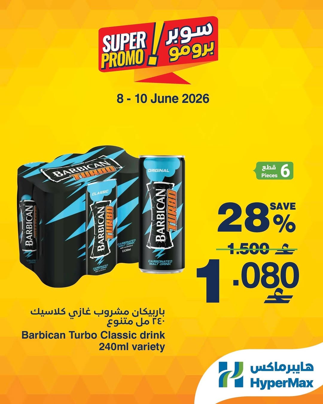 Ofertas de HyperMax Oman de 8 a 10 junio 2026 Ofertas de súper promoción - HyperMax - Oman - 8 junio 2026 – 10 junio 2026 - Página 3