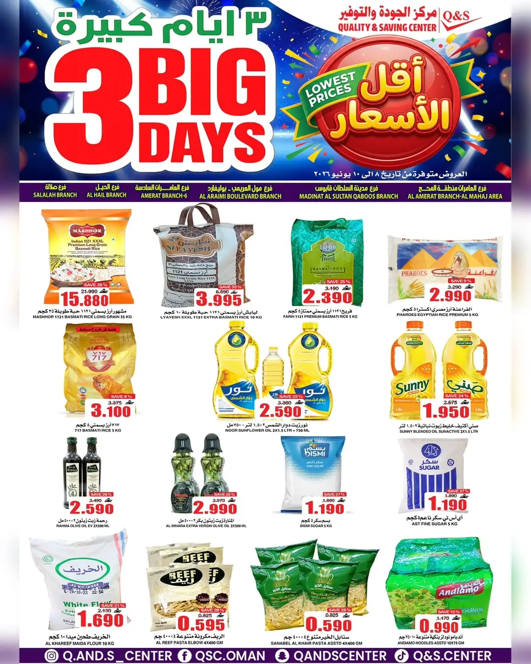 عروض مركز الجودة والتوفير عمان من ٨ حتى ١٠ يونيو ٢٠٢٦ عروض أيام كبيرة - مركز الجودة والتوفير - عمان - 8 يونيو 2026 – 10 يونيو 2026 - صفحة 2