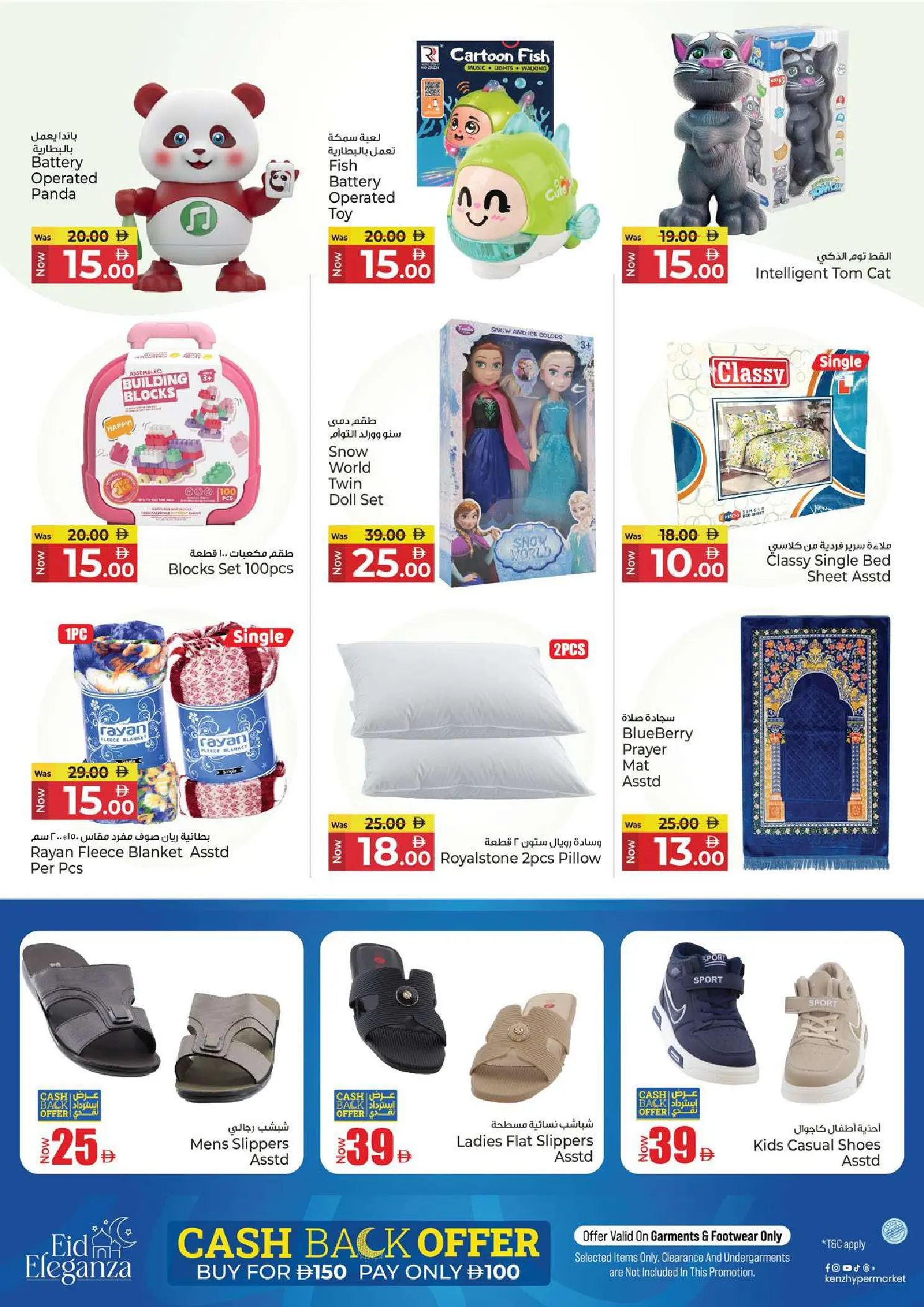 Offres Kenz Hyper Émirats arabes unis de 8 à 10 juin 2026 Offres en milieu de semaine - Kenz Hyper - Émirats arabes unis - 8 juin 2026 – 10 juin 2026 - Page 17