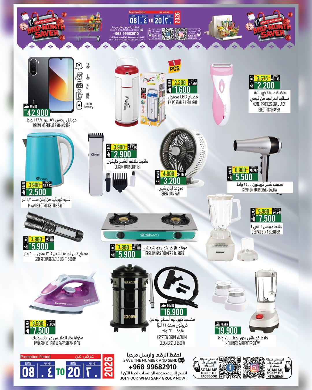 Hoor Al Ain Hypermarket offers in Rustaq from 8 to 20 June 2026 Mid-Month Sale - Hoor Al Ain Hypermarket - Oman - 8 June 2026 – 20 June 2026 - Page 10
