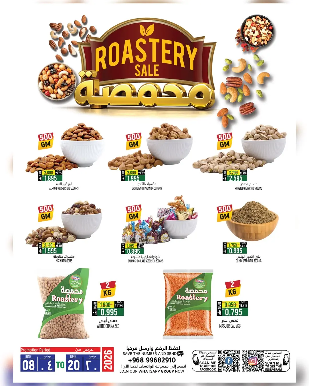 Hoor Al Ain Hypermarket offers in Rustaq from 8 to 20 June 2026 Mid-Month Sale - Hoor Al Ain Hypermarket - Oman - 8 June 2026 – 20 June 2026 - Page 5